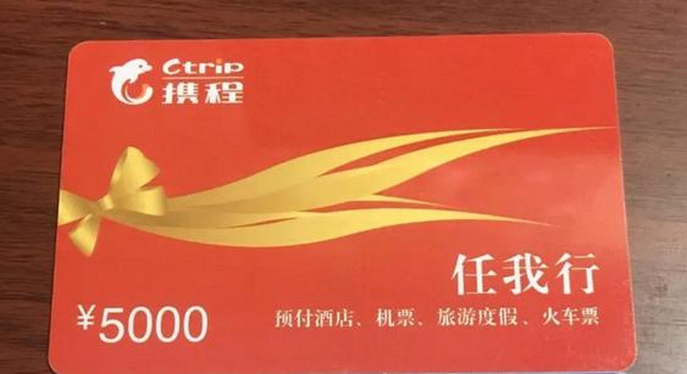 下面,我们将为你介绍携程任我行礼品卡的转