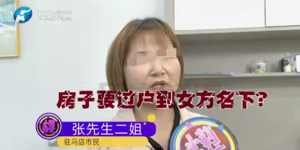 原以为婚事已板上钉钉,谁知两家聚餐时,女方得知婚房竟登记在小姑子名