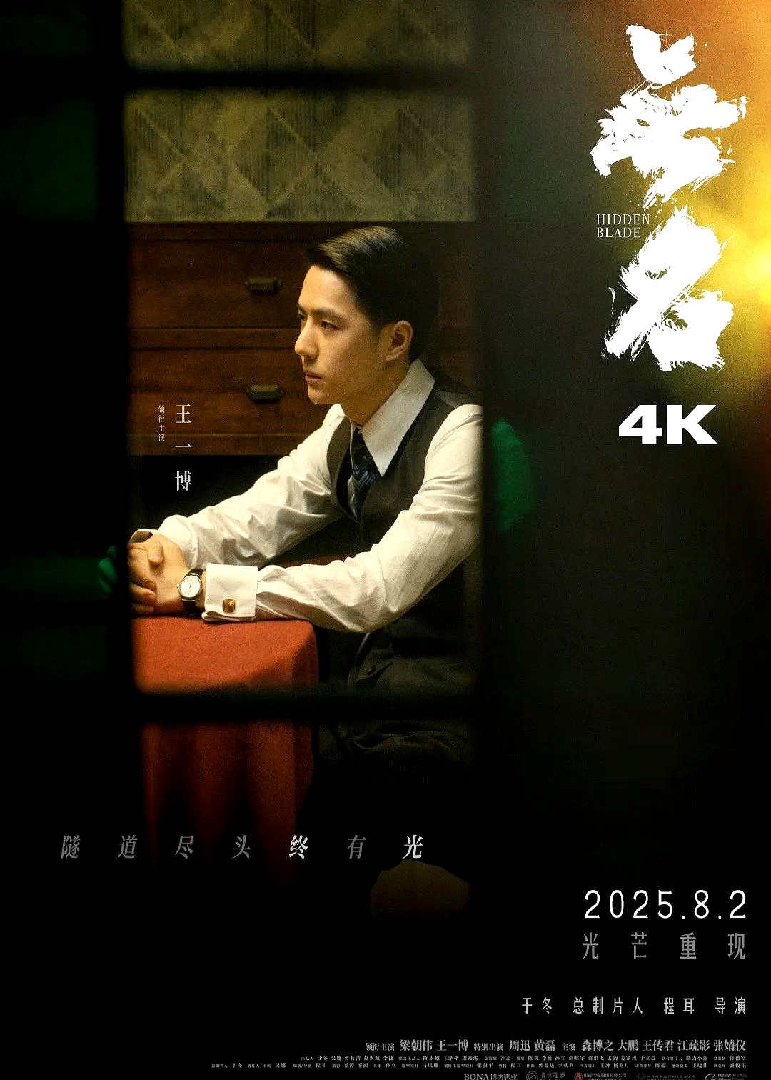 王一博主演的电影《无名》宣布重新上映购票平台上想看的人数立马