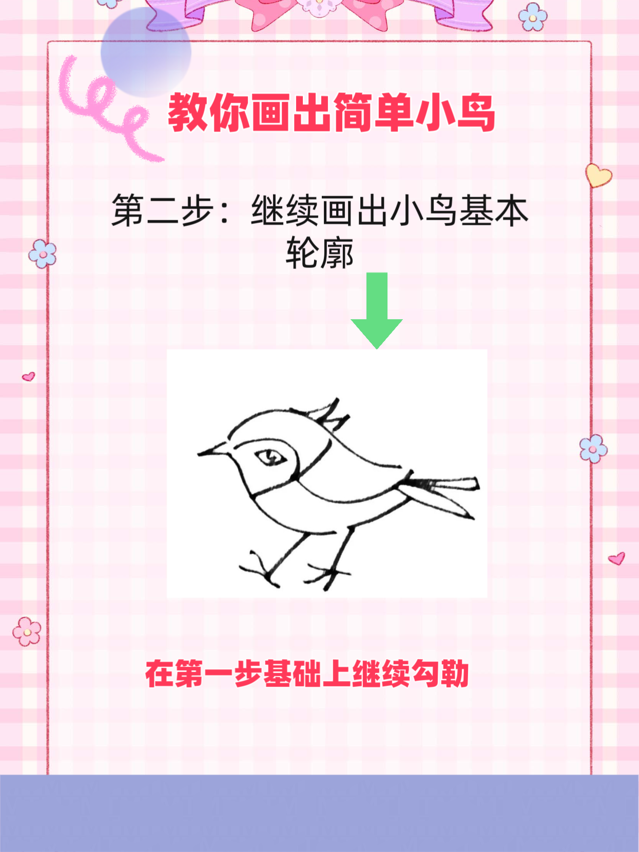 小鸟怎么画