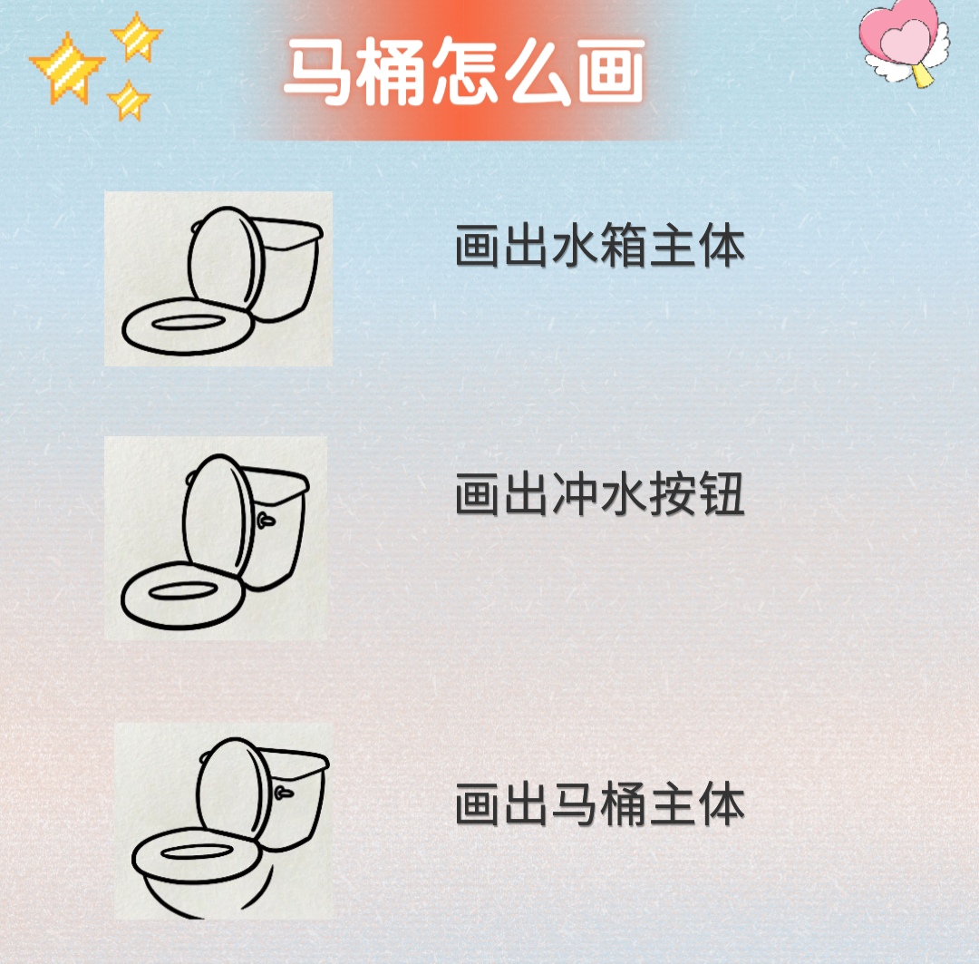 马桶怎么画