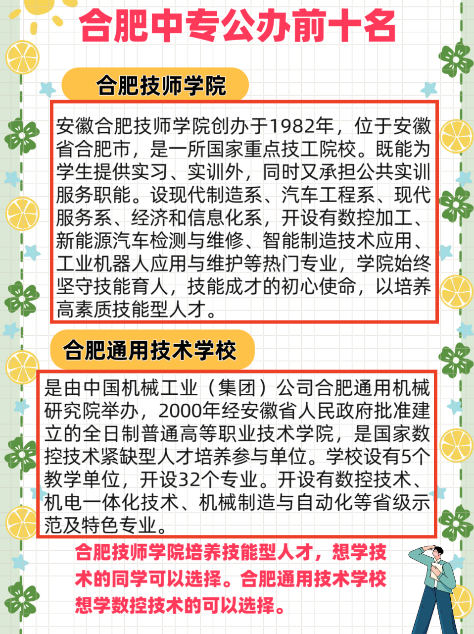 合肥技师学院院长图片