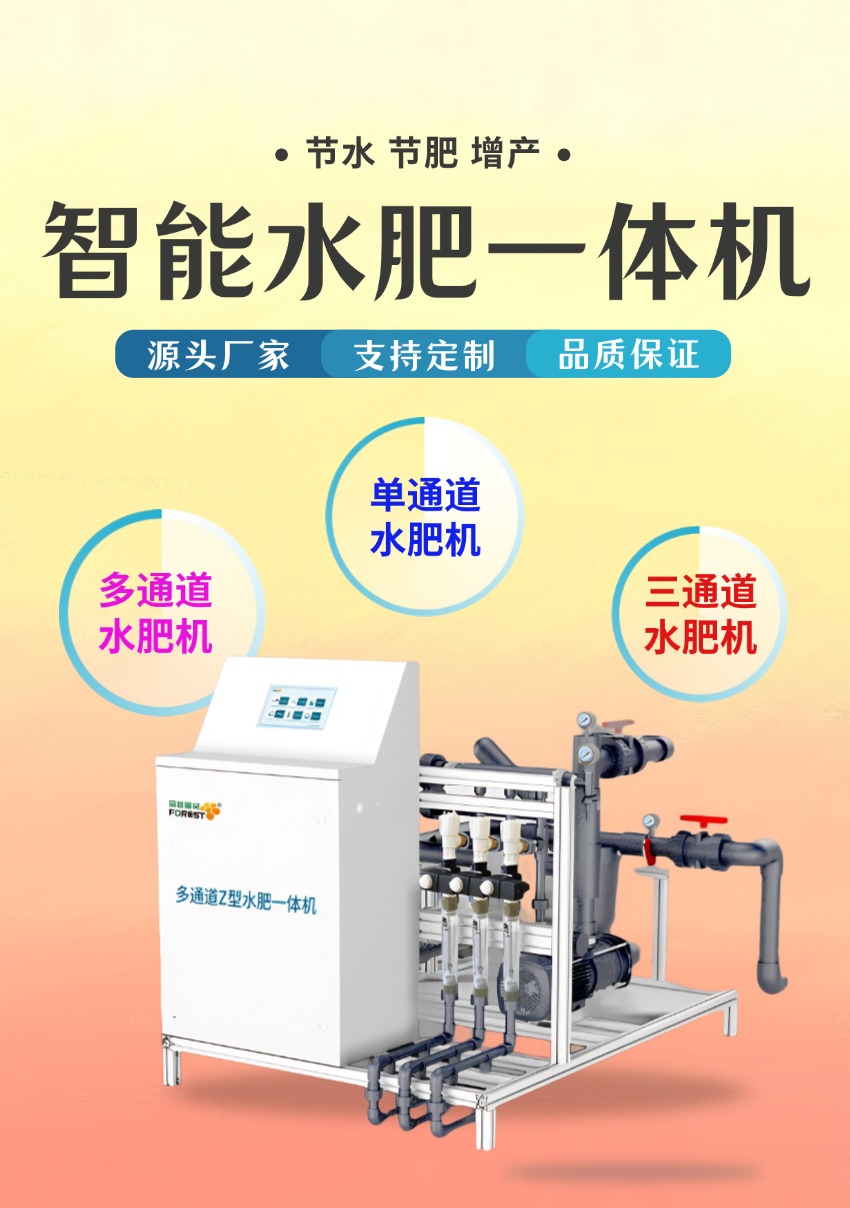 蔬菜水肥一体设备# #蔬菜水肥一体化滴灌设备# #蔬菜大棚水肥一体化