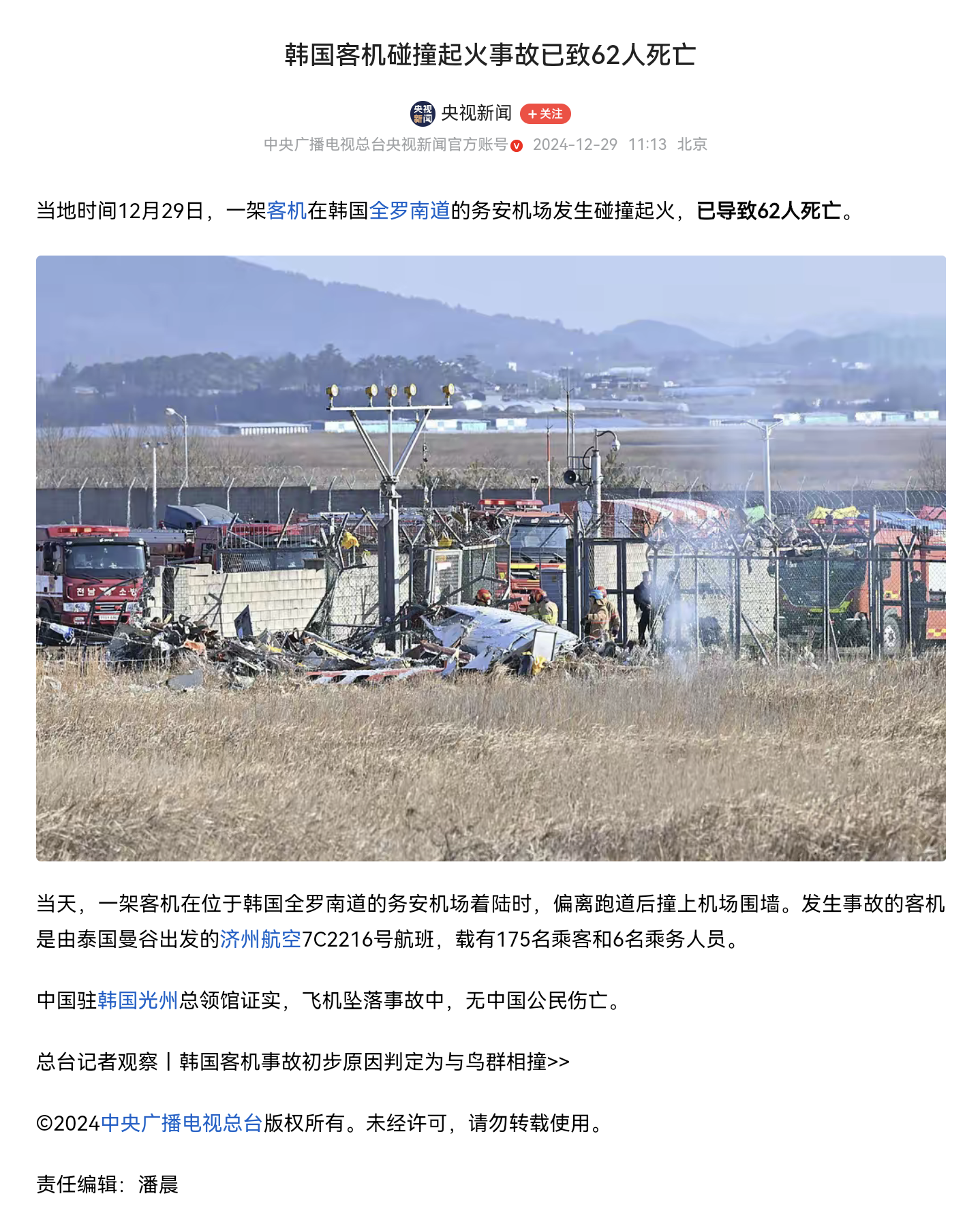 但近几年也有几次民航失事事件: 一,2018年古巴航空972号失事,机型