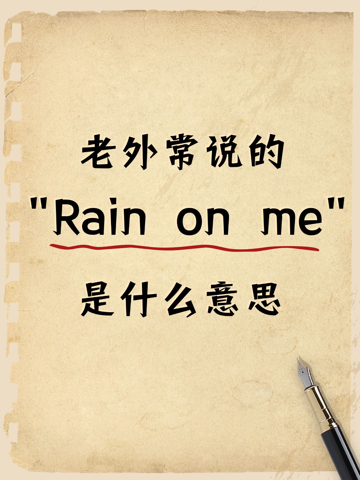 rain on me 向我倾诉