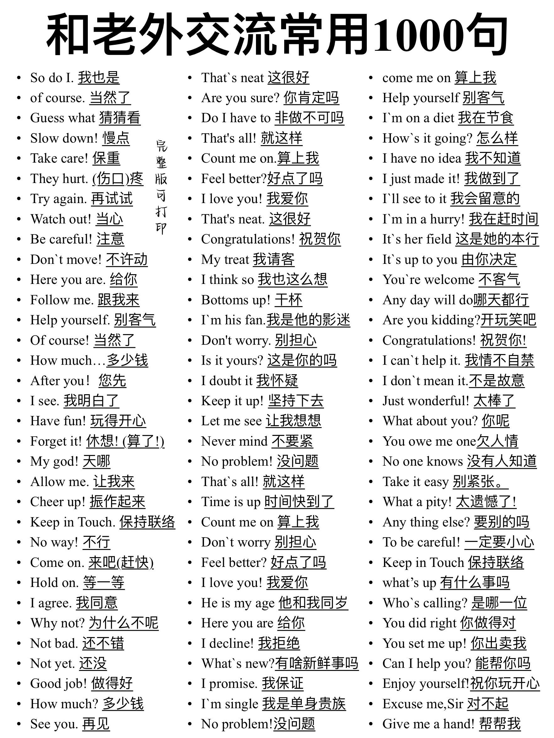 当然了 guess what 猜猜看 slow down慢点 take care