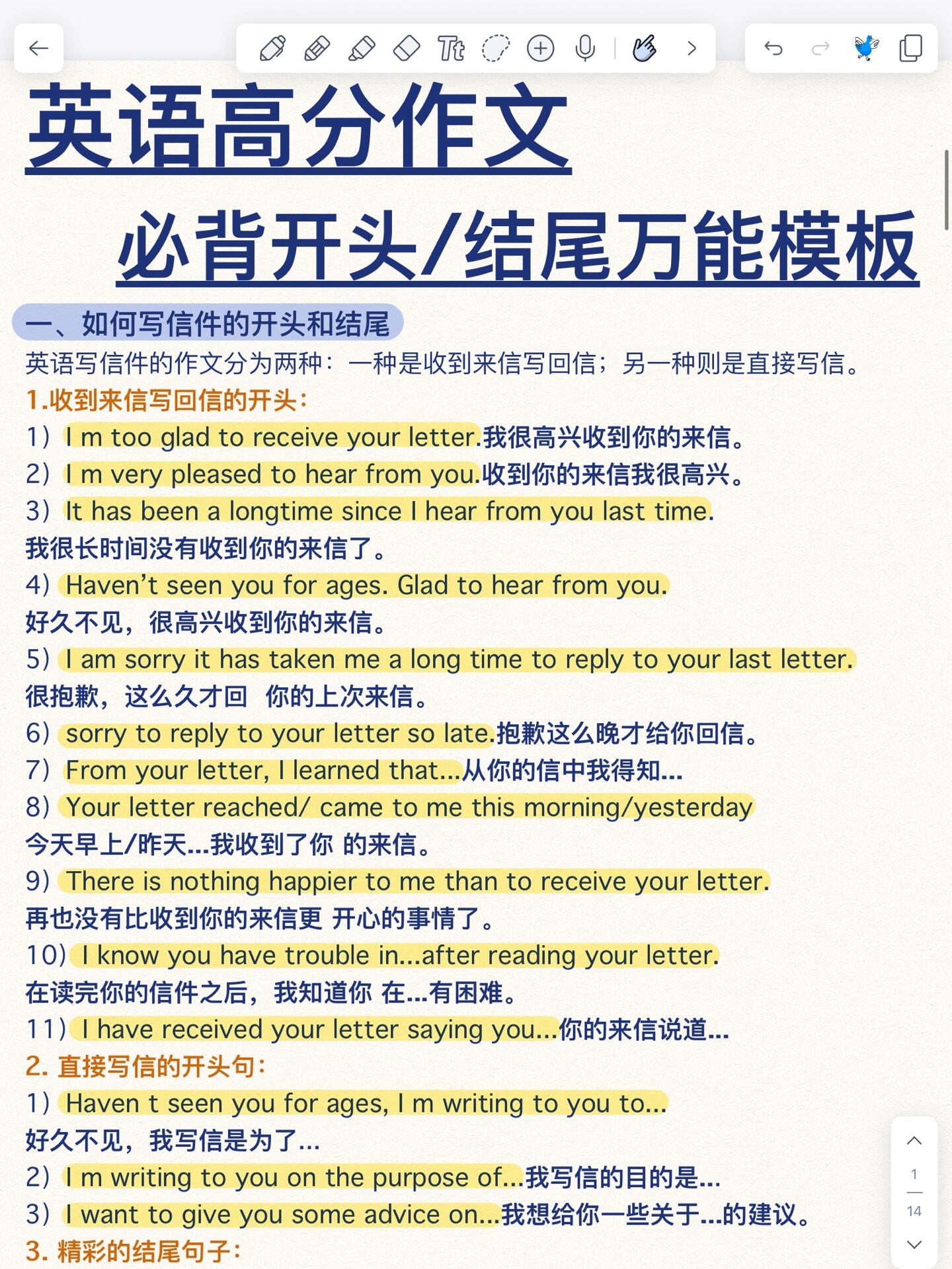 作文拿捏  一如何写信件的开头和结尾 英语写信件的作文分为两种一