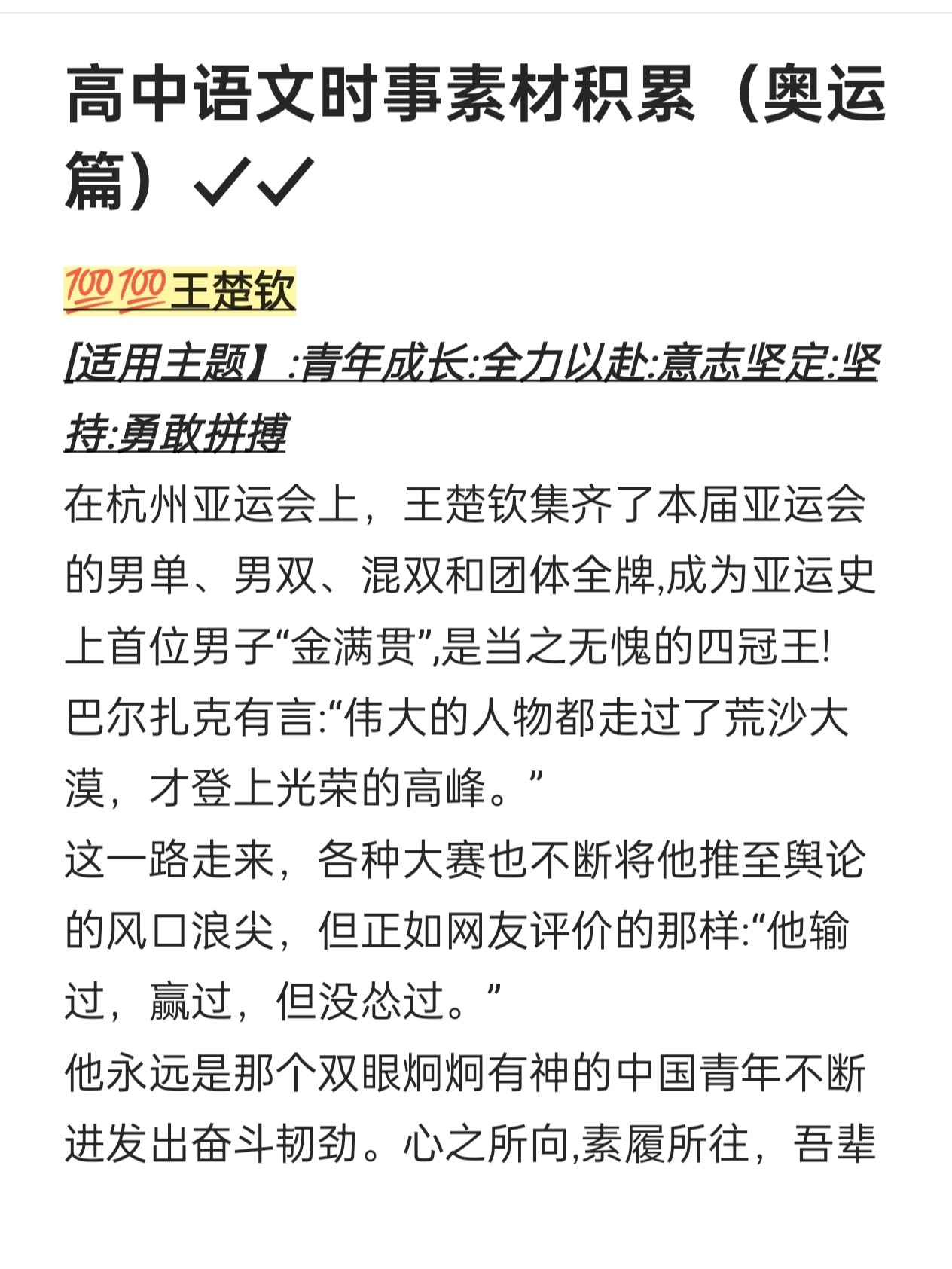 时政热点素材积累(时政热点素材积累2022)