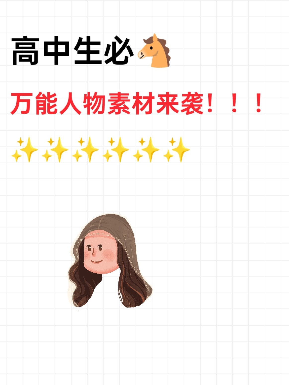 人物素材及适用范围(人物素材及适用范围怎么写)
