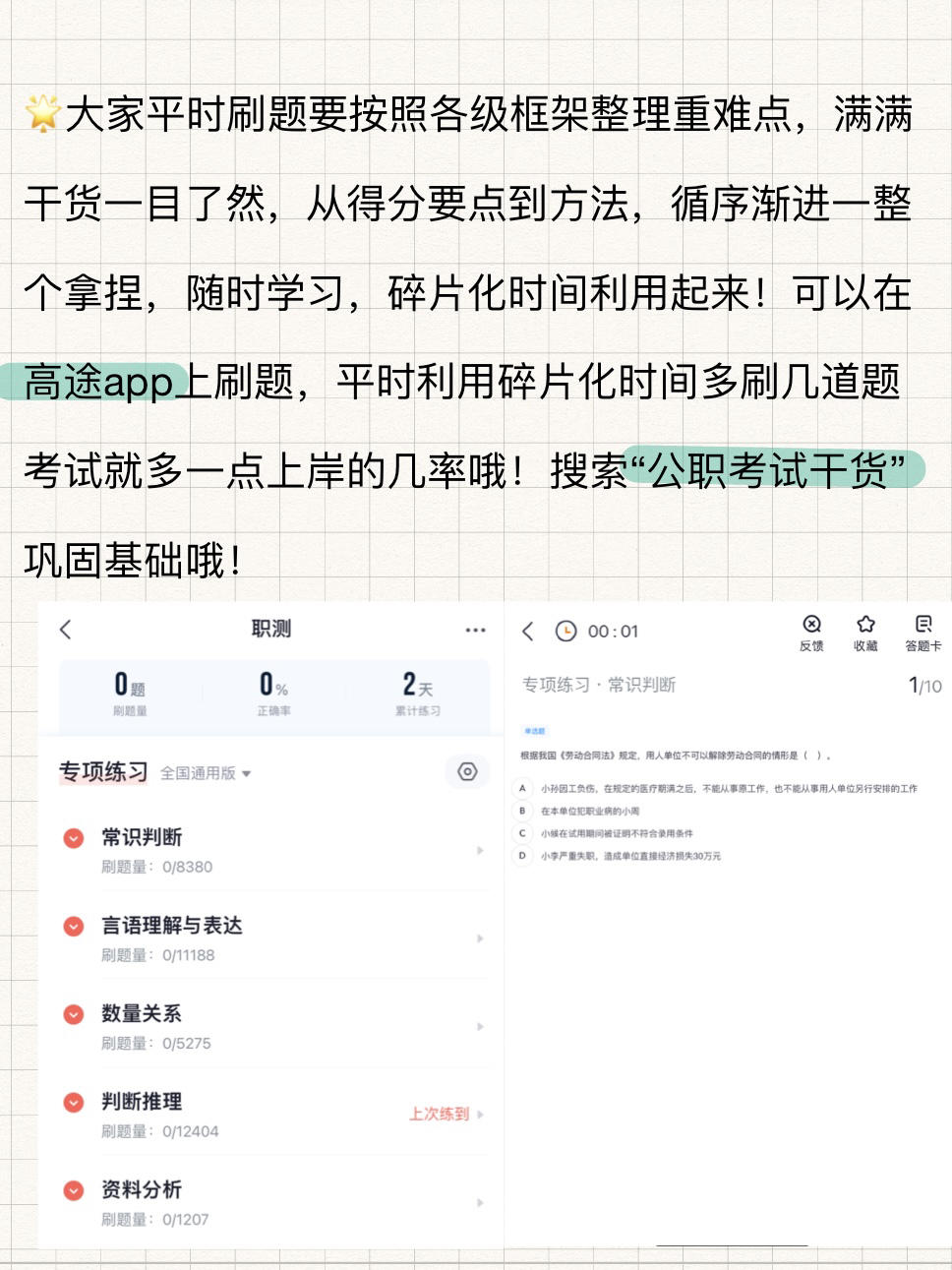 公考网课刷几遍题合适(公考的网课哪个app比较好)