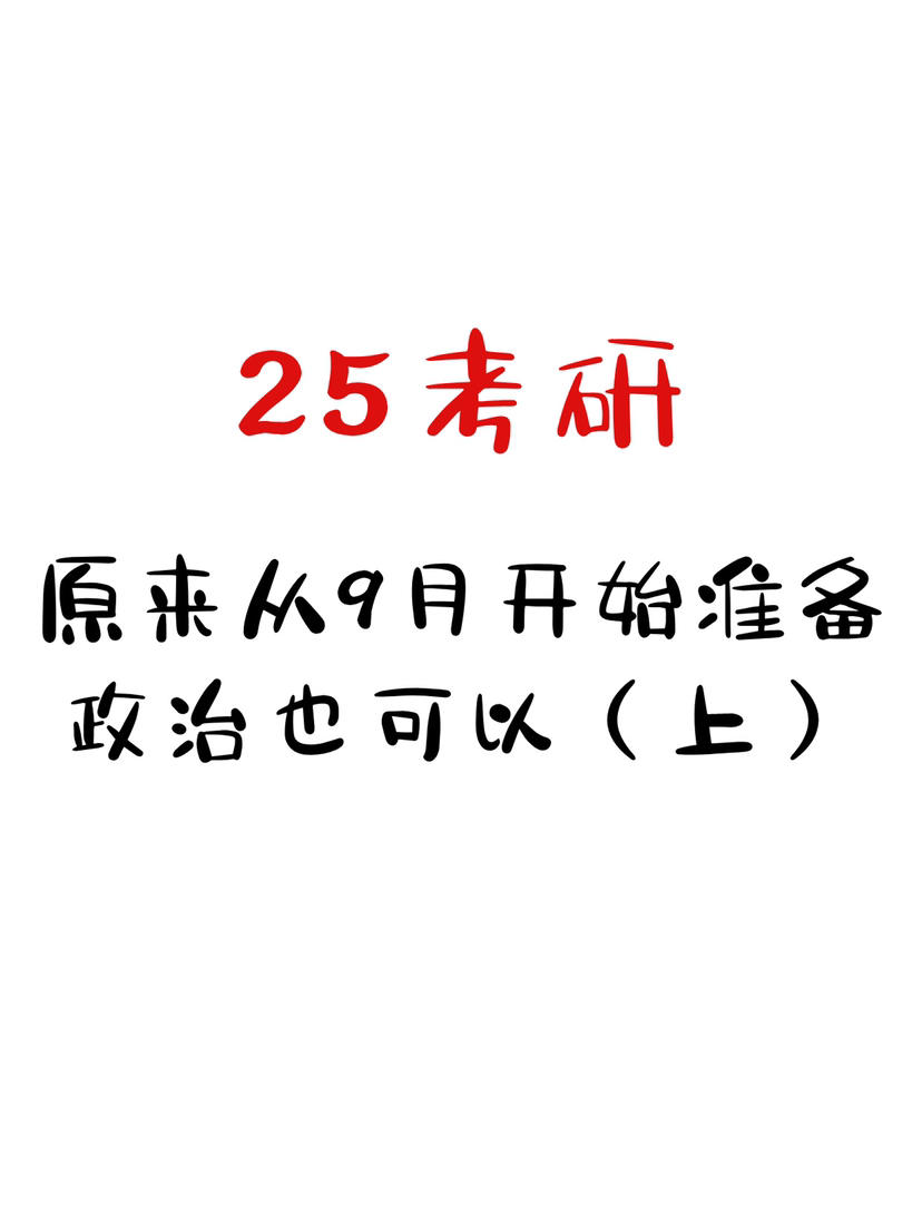 考在9月1日至20日的第一阶段,重点是通过徐涛强化班深入学习政治理