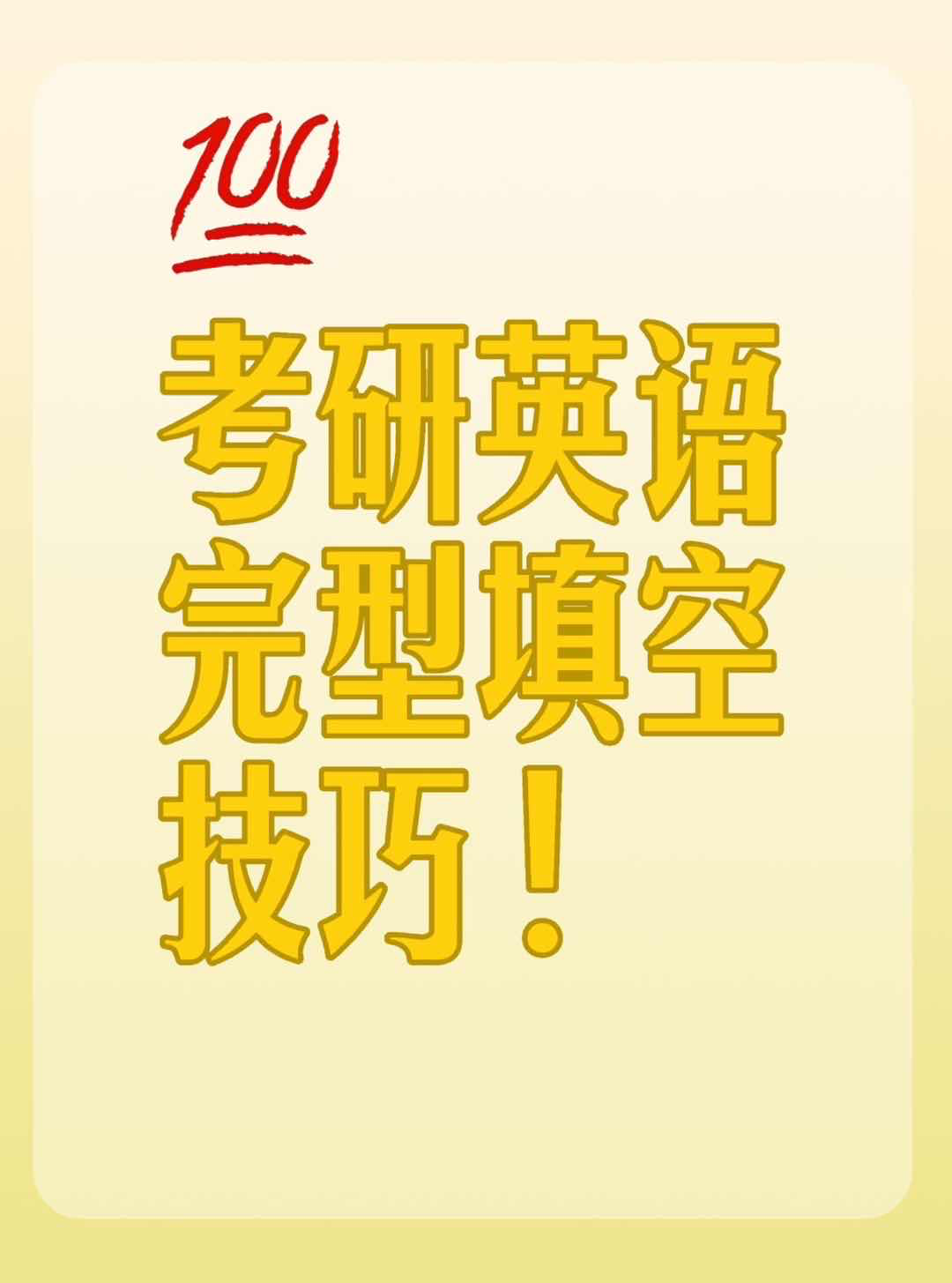 05年考研完型（2005年考研完形） 05年考研完型（2005年考研完形）《2005年考研完型答案》 考研培训