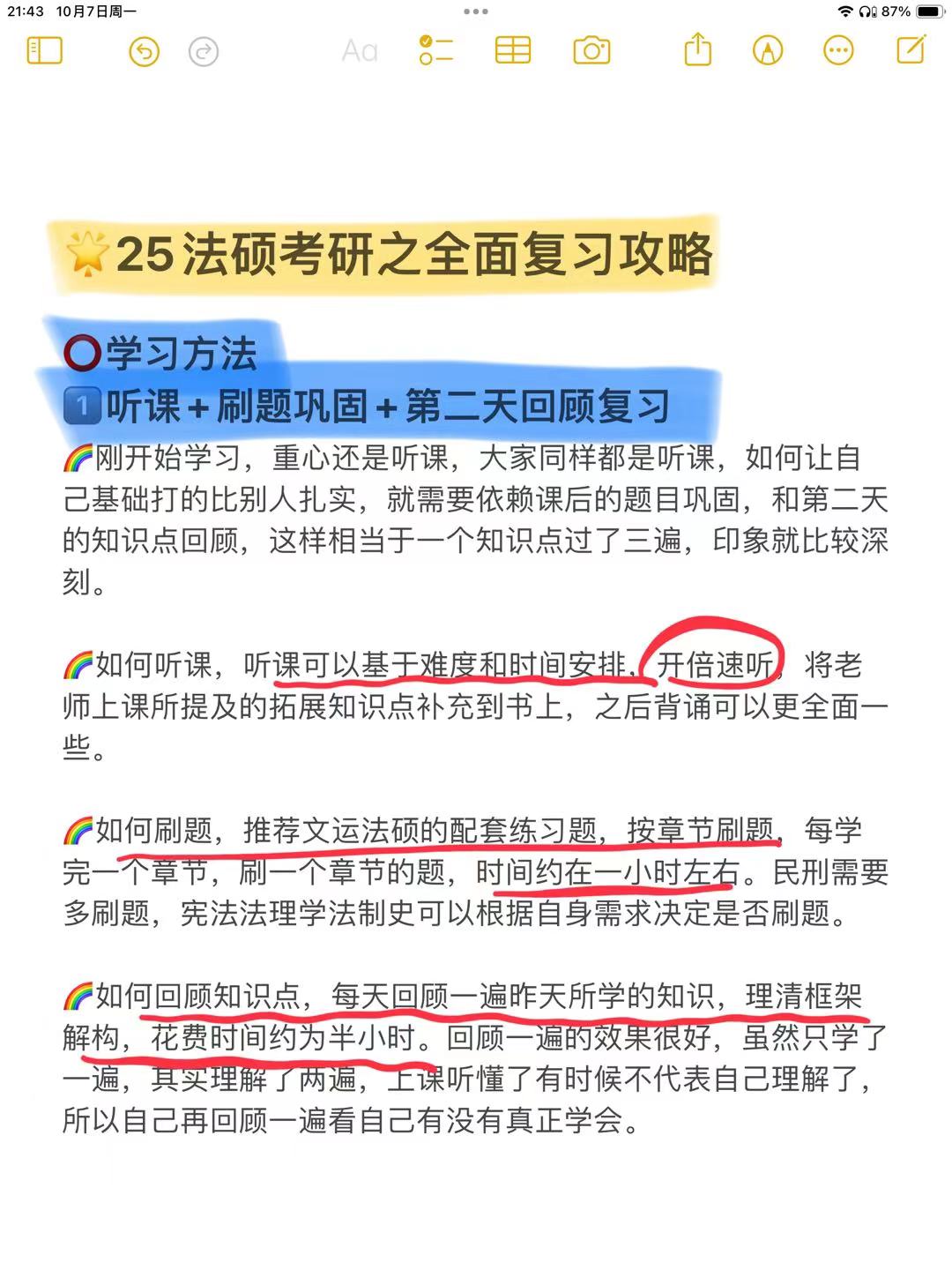 法硕网课刷几遍(法硕网课刷几遍比较好)
