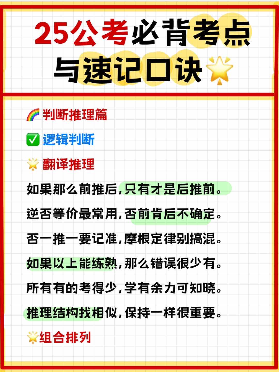 前四后八12档技巧口诀图片