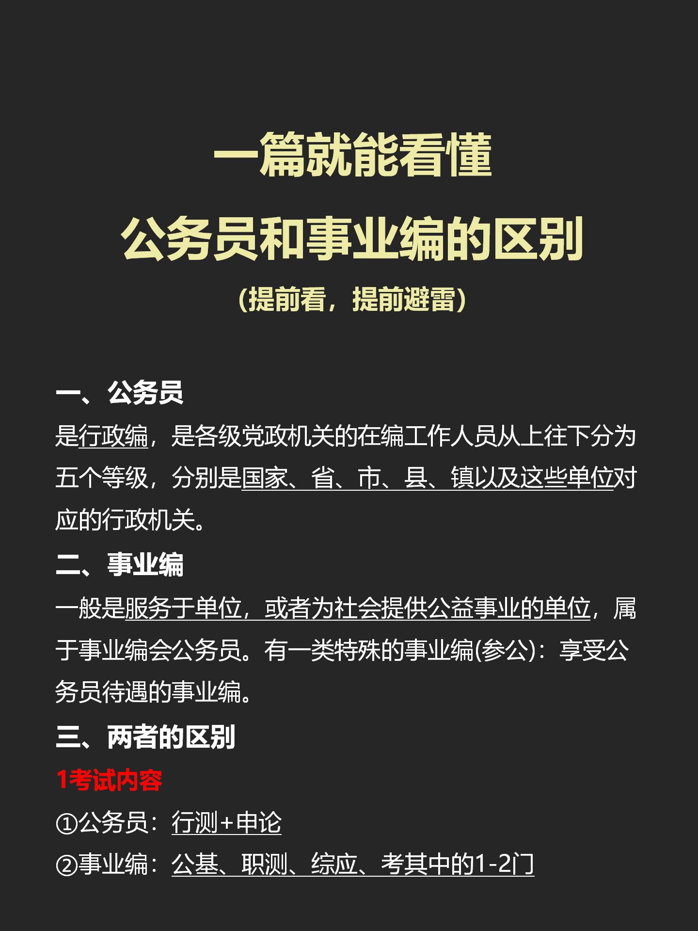 公务员 是行政编,是各级党政机关的在编工作人员从上往下分为五个