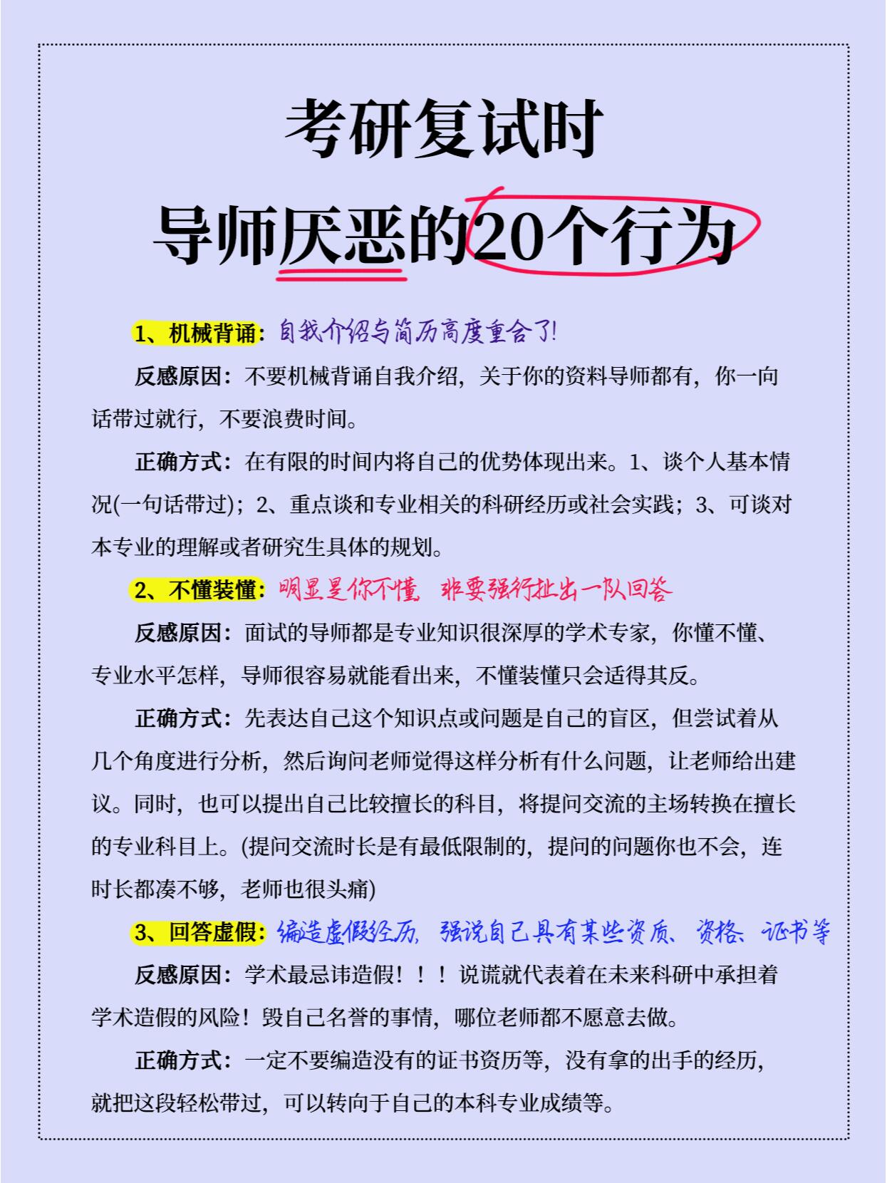 多年带考研复试,调剂学生经验,现在给大家准备了考研复试,导师厌恶的