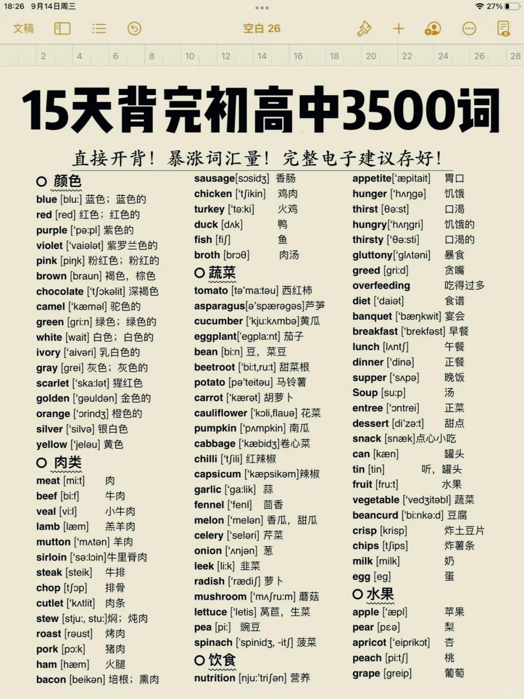 英语单词# #速背英语单词# #英语单词记