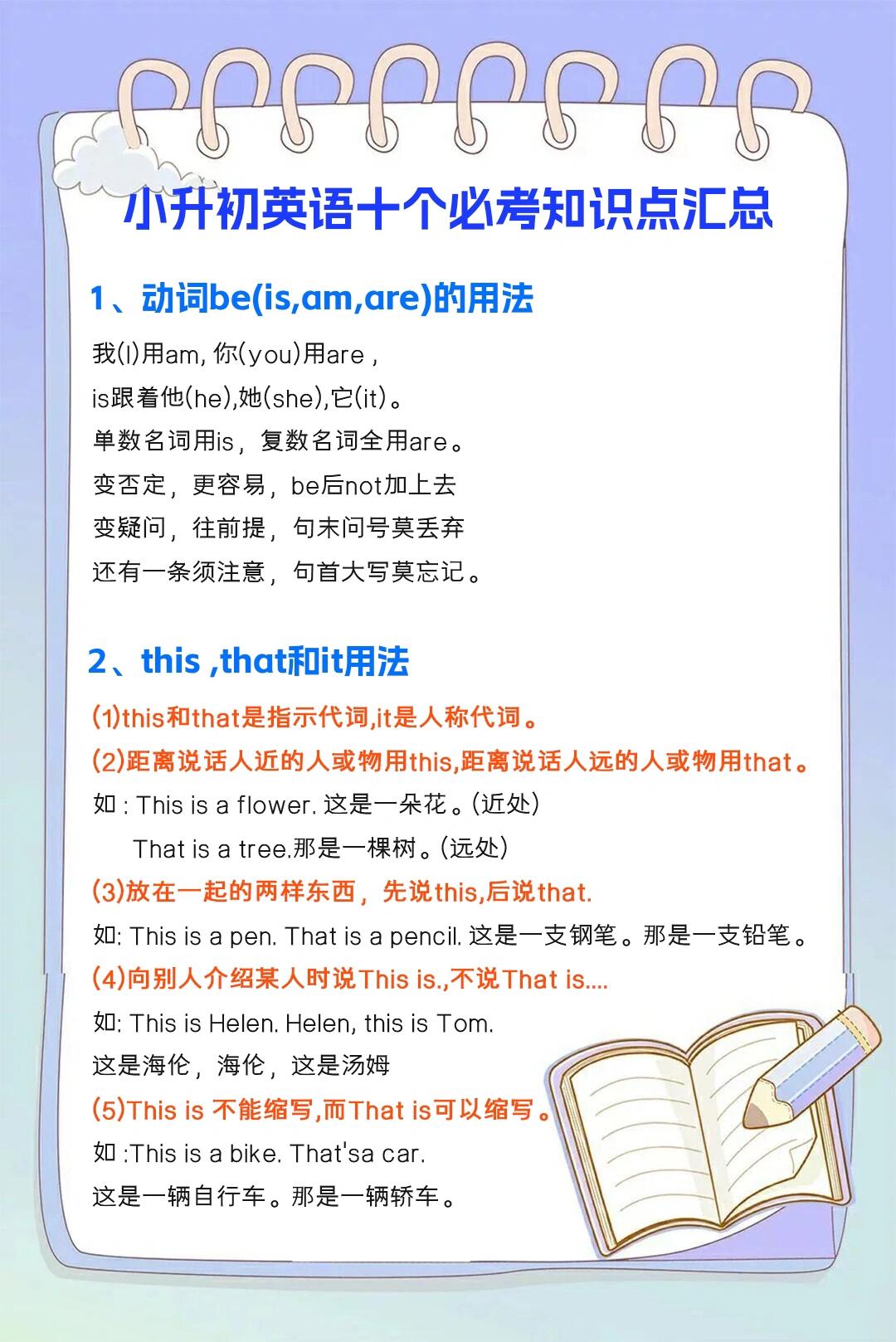 初中老师整理!小升初英语衔接资料,权威的简单介绍 初中老师整理!小升初英语衔接资料,权威的简单介绍