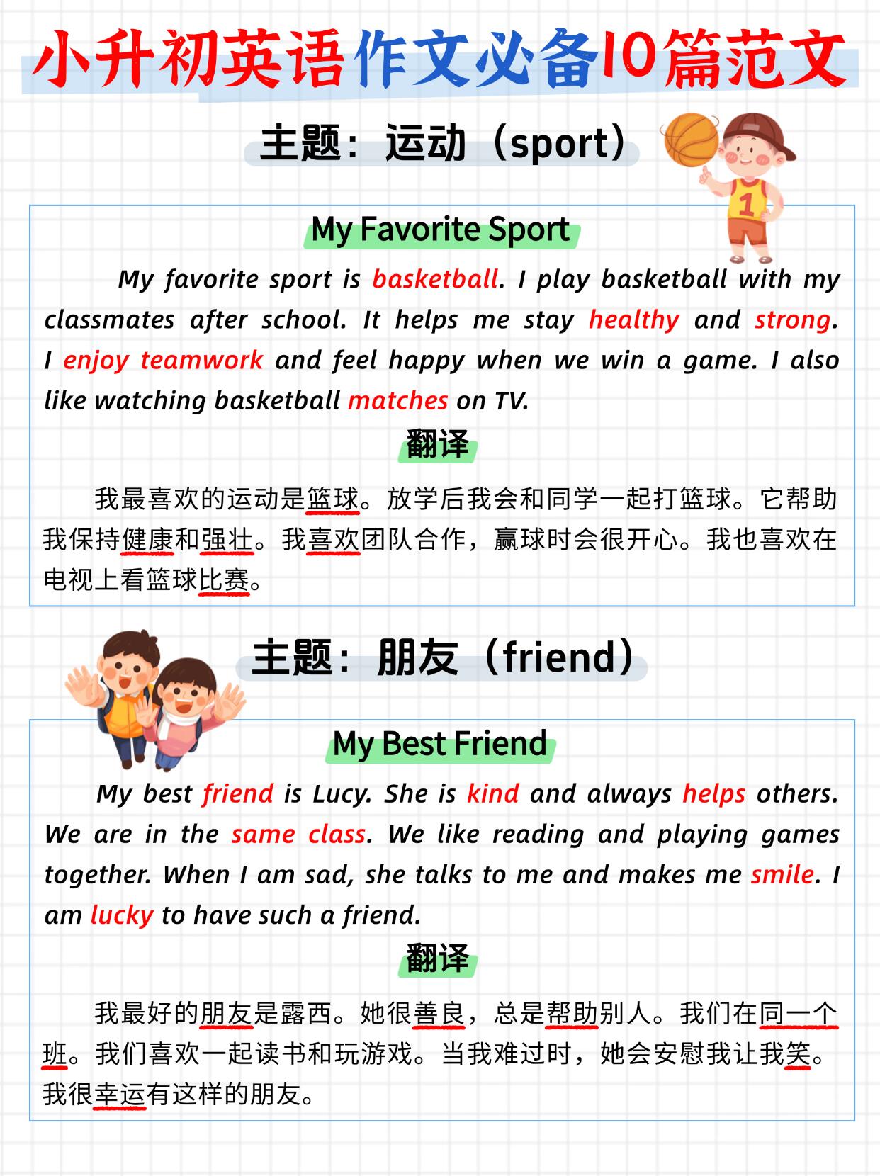 小升初英语写段训练（3句连贯）的简单介绍