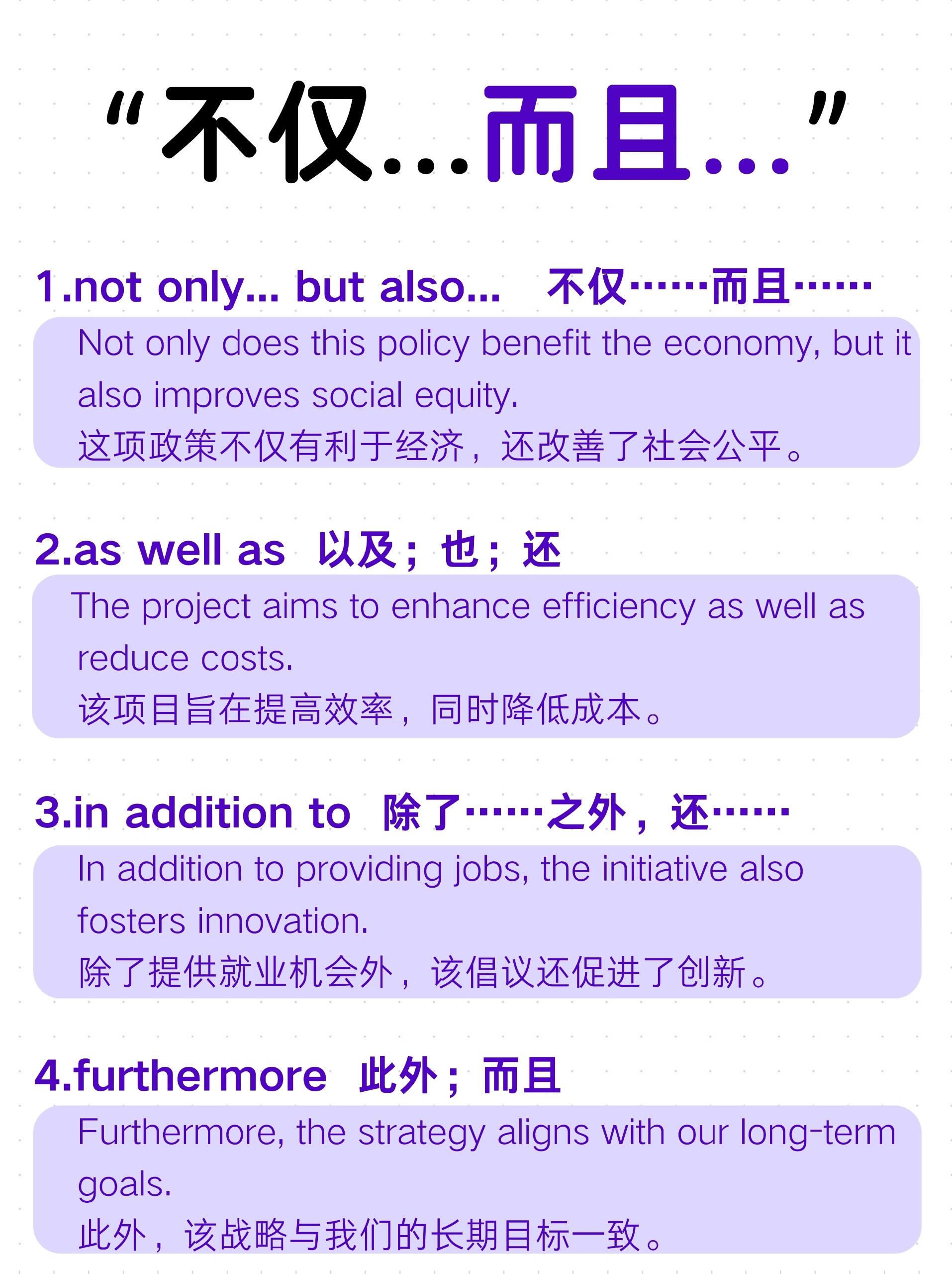 不仅……而且…… not only does this policy benefit the economy