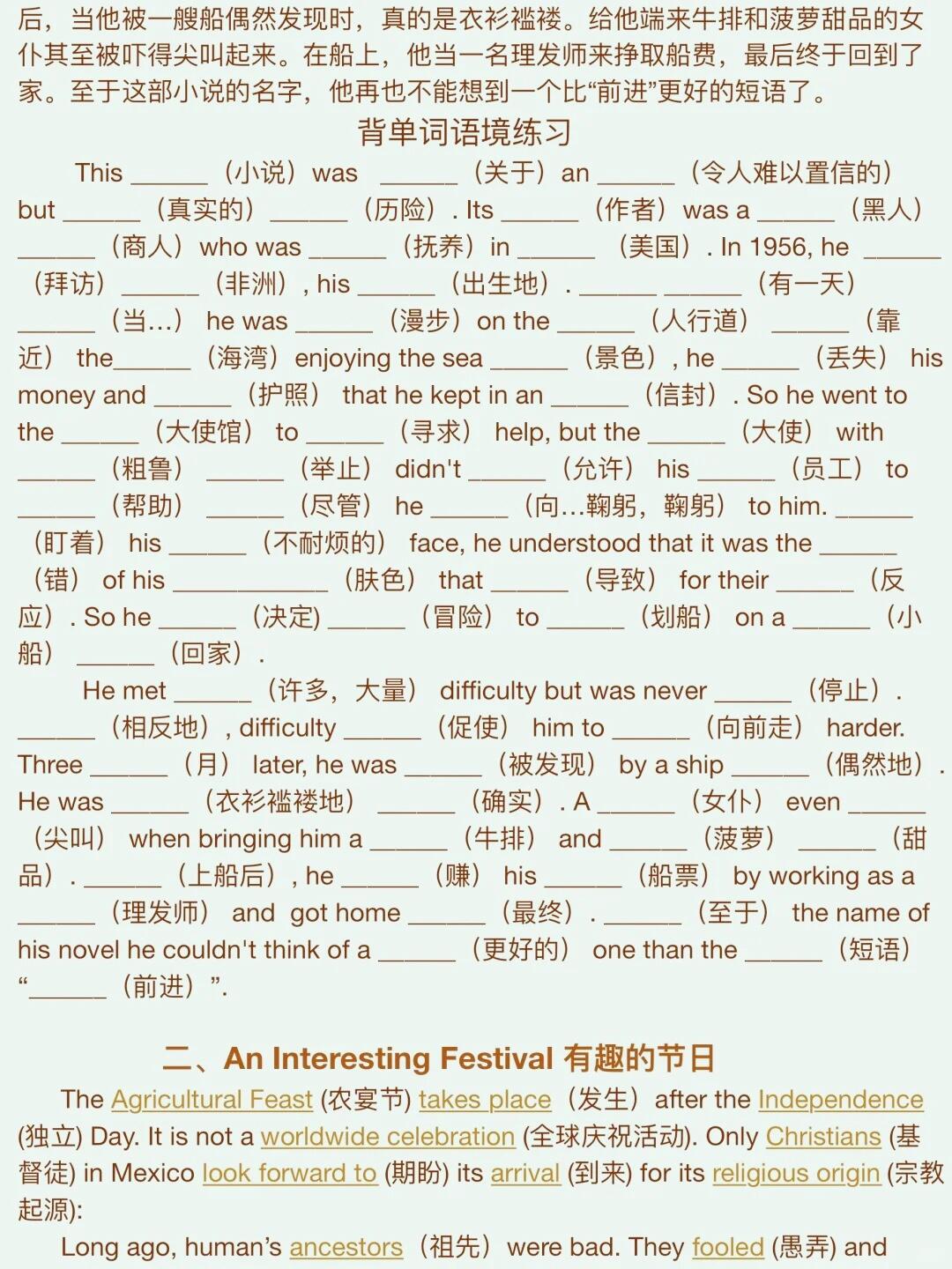 关于25年新八年级英语上册词汇语境循环练习的信息