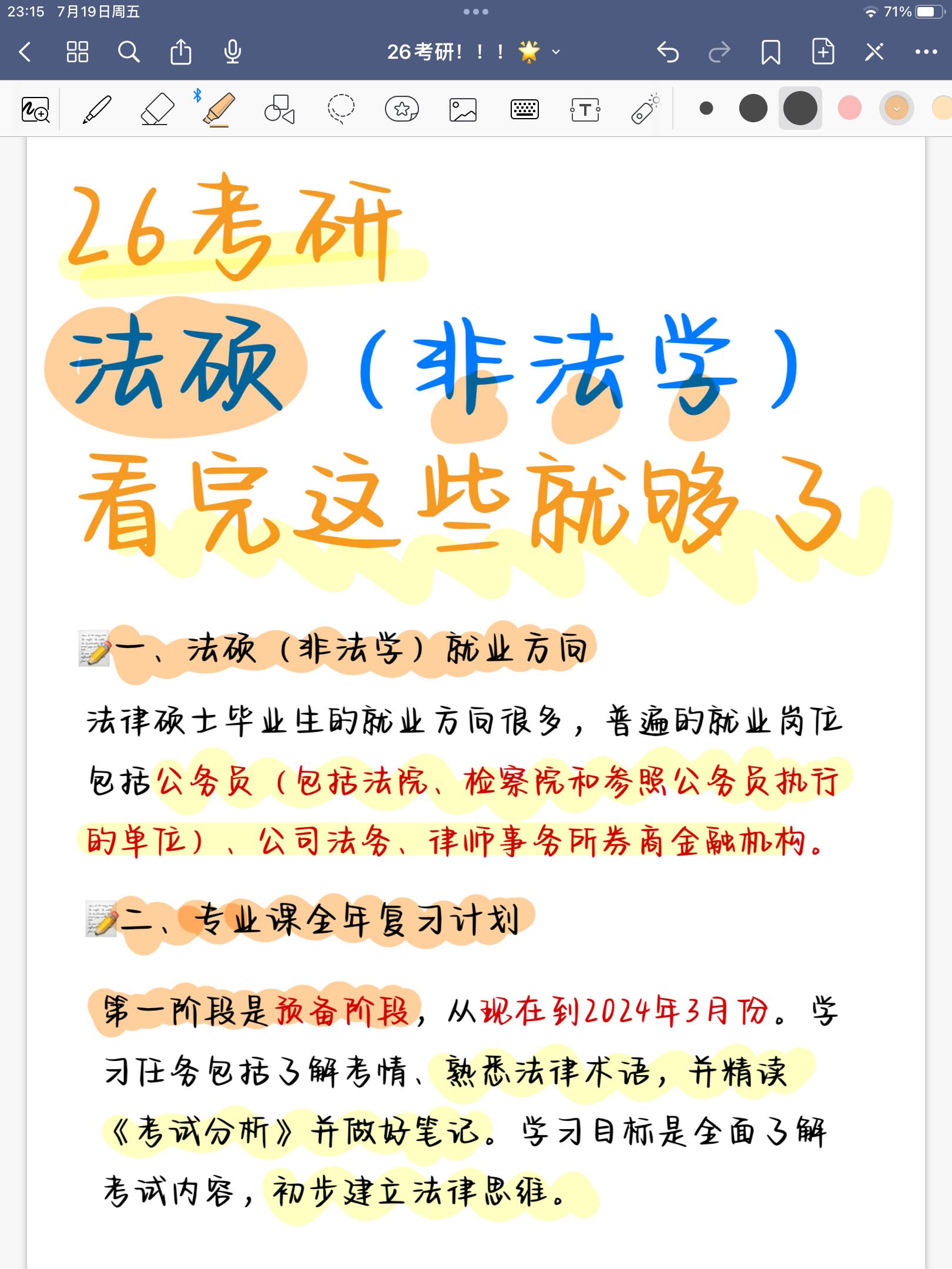 26考研法硕非法学看完这些就够了