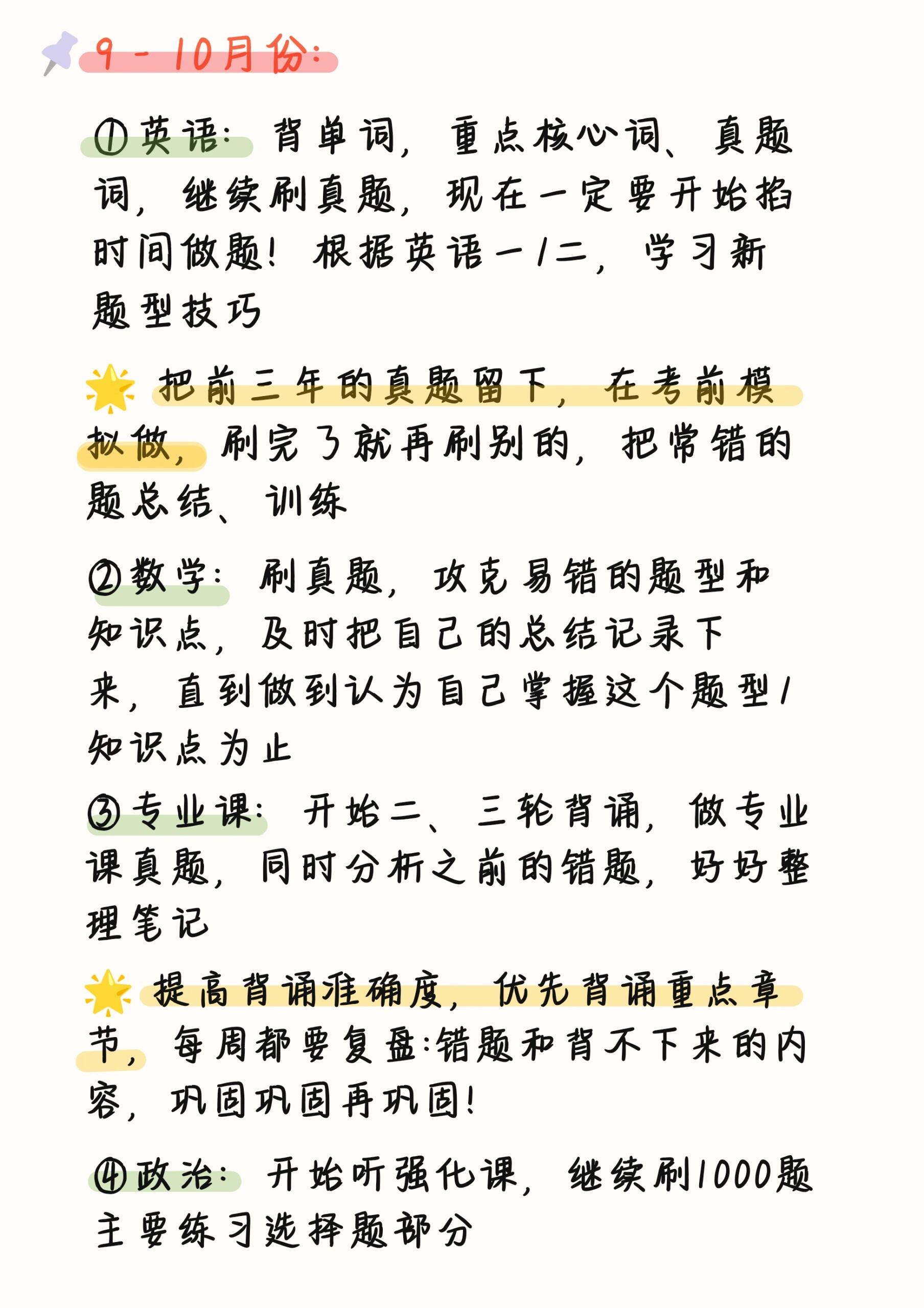 想从六月开始考研的一定要听劝啊