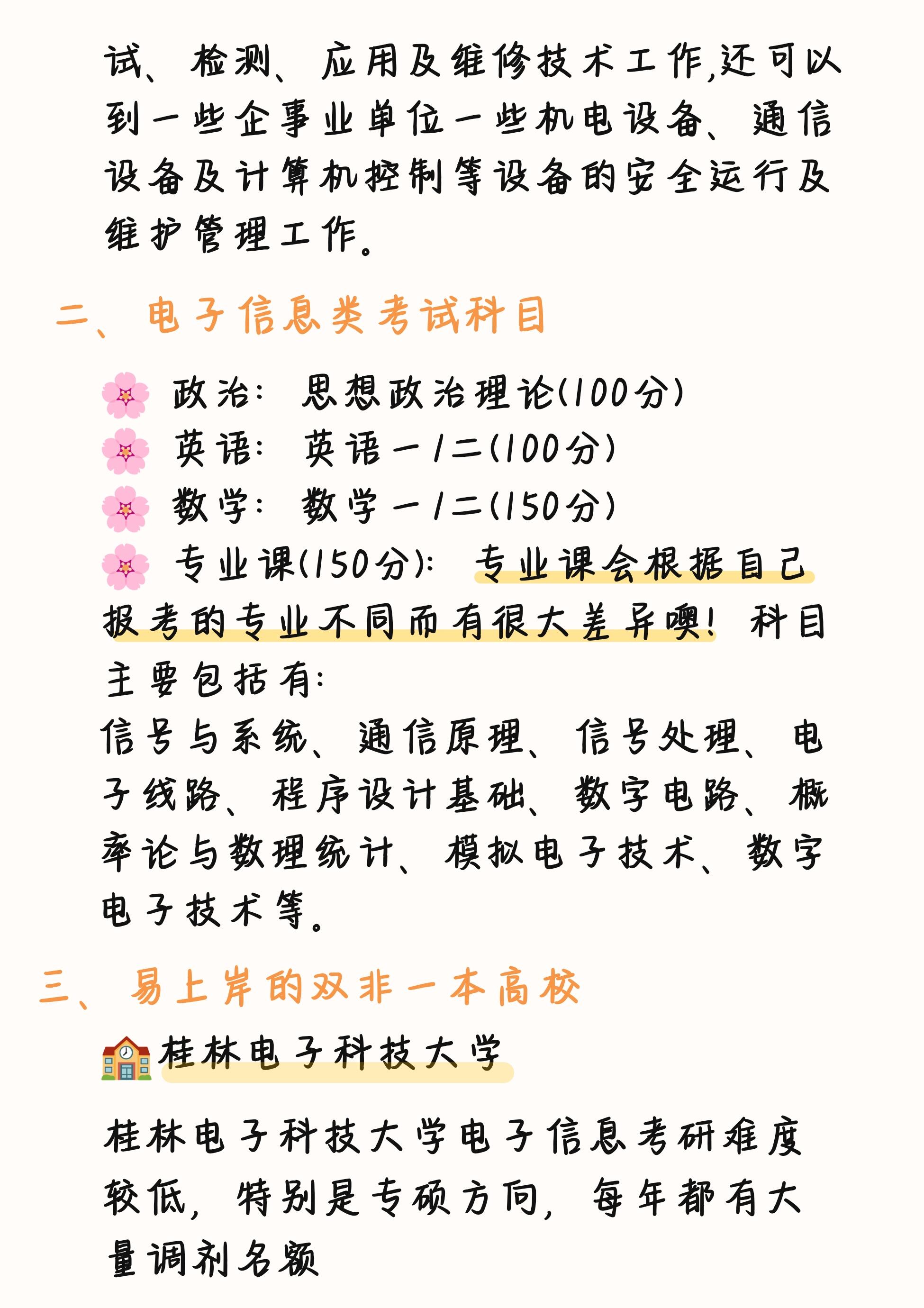 26考研电子信息二三本可冲院校来啦