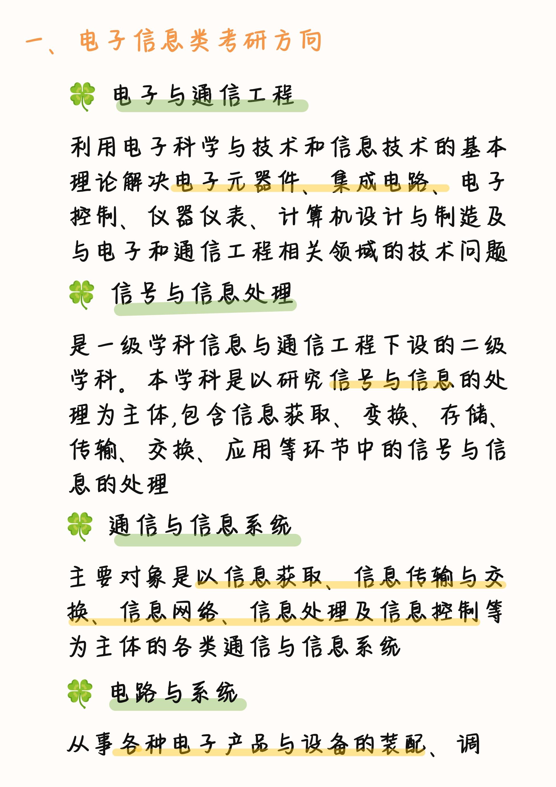 电子信息科学与技术是什么(电子信息科学与技术是什么类的)