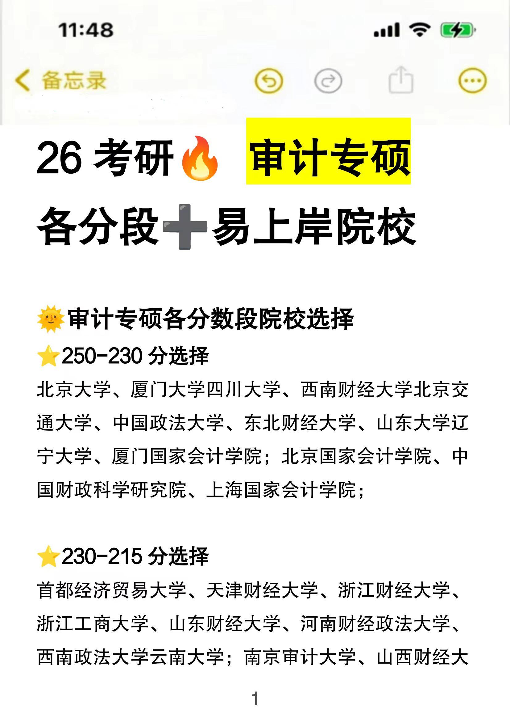 包含山东财经大学是211大学还是985大学?的词条