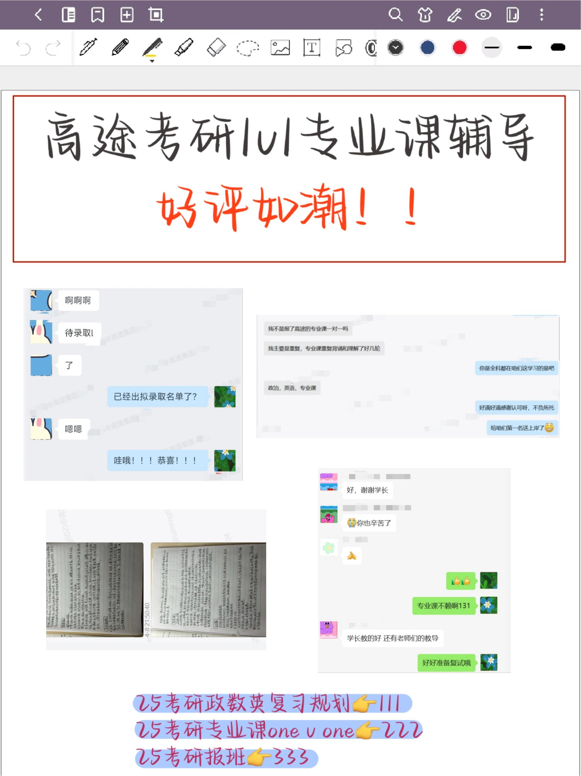 关于微信考研刷题高数网课的信息