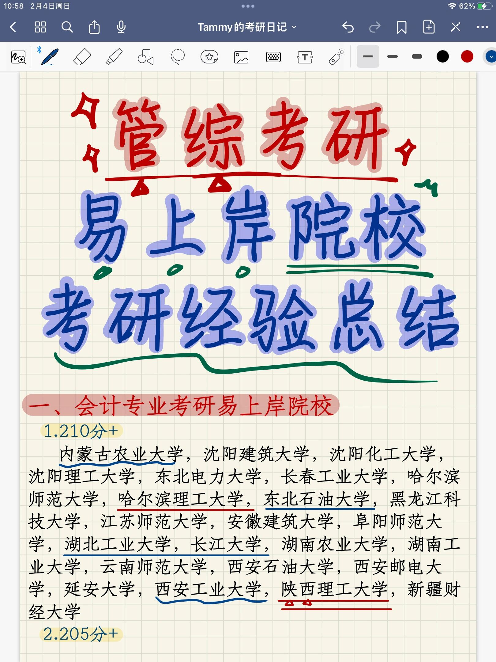 关于研究生管账的信息 关于研究生管账的信息（研究生管理模式） 研究生