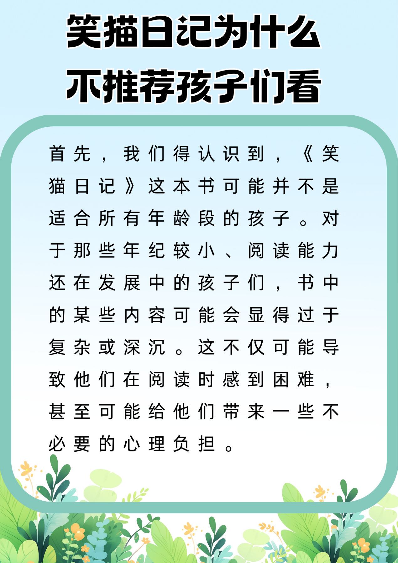 笑猫日记为什么不推荐孩子们看  首先,我们得认识到,《笑猫日记》这本