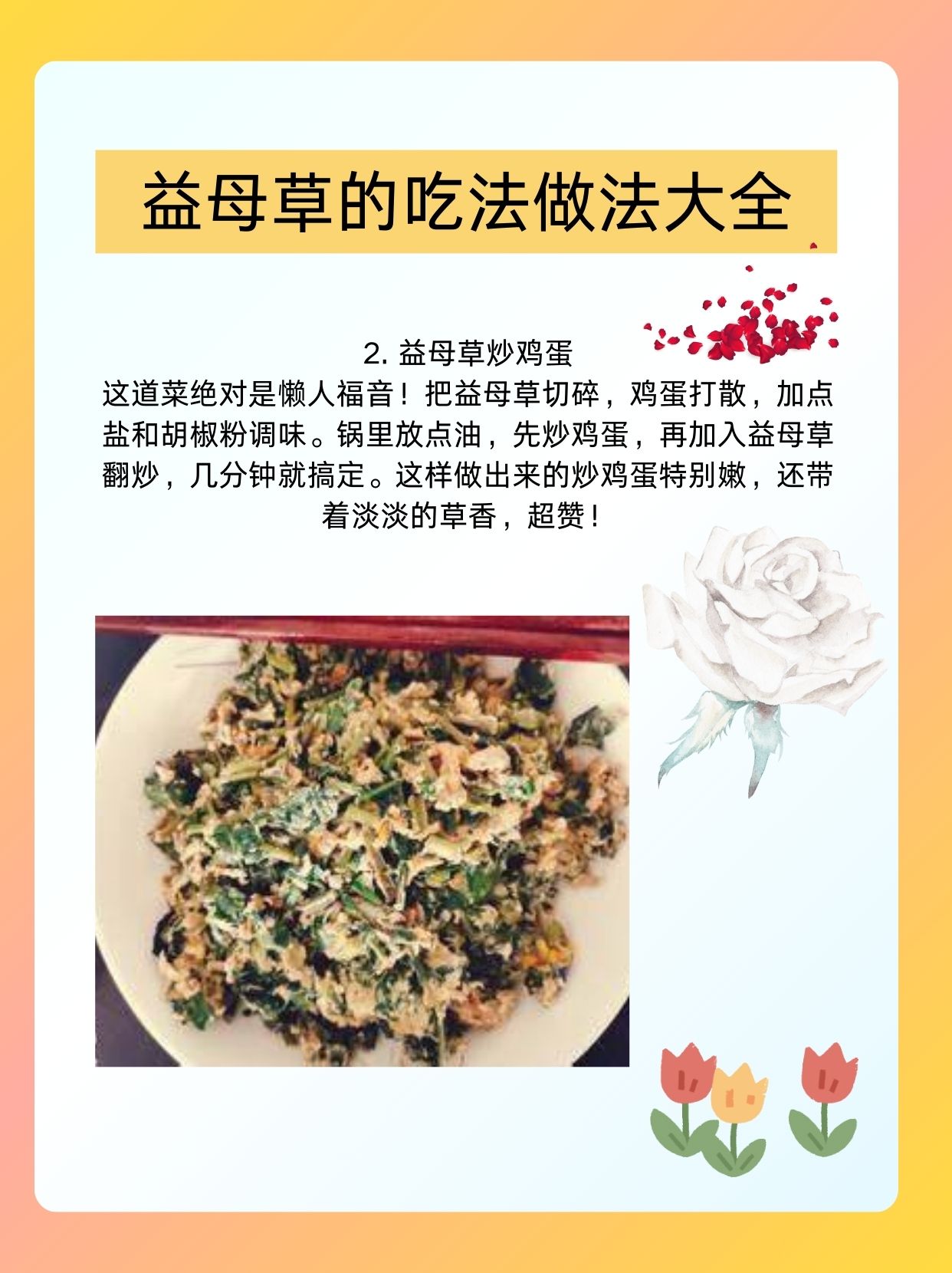 我第一次接触益母草是因为妈妈推荐,说这个东西对身体特别好.