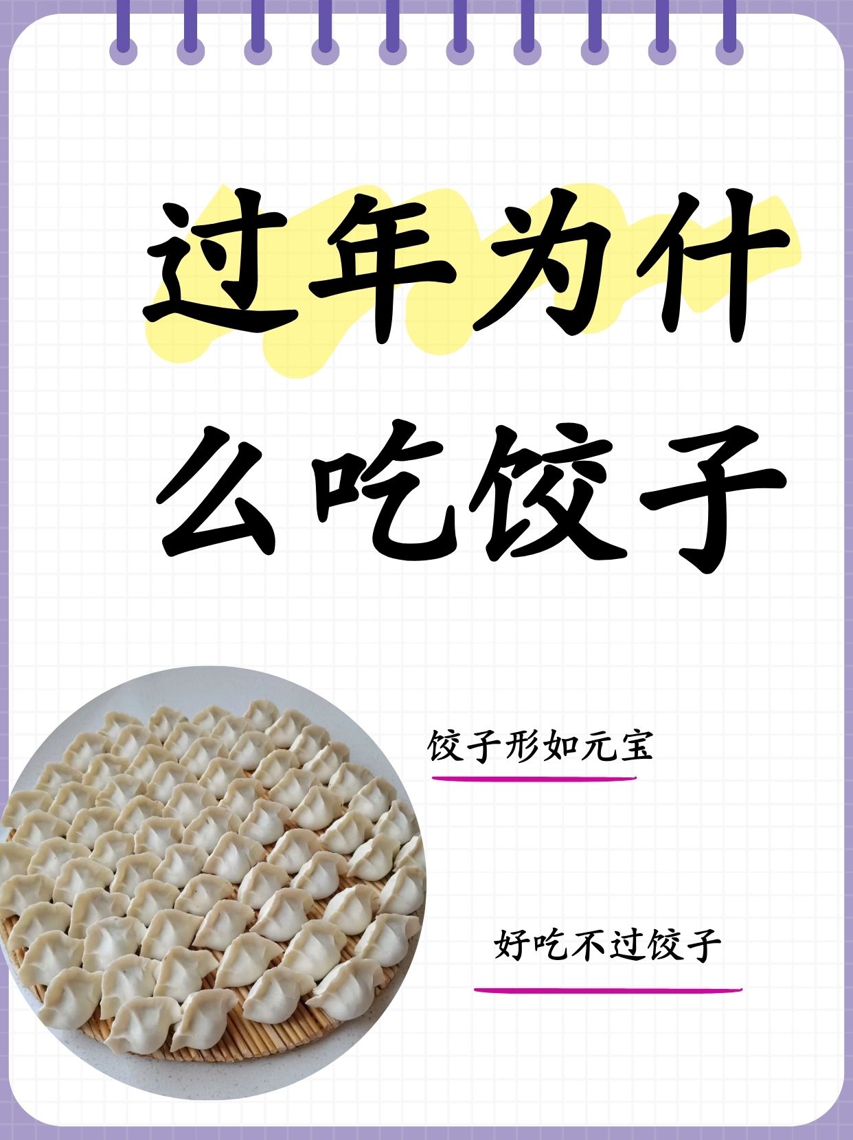 为什么要过年呢,的说法是什么百科在线