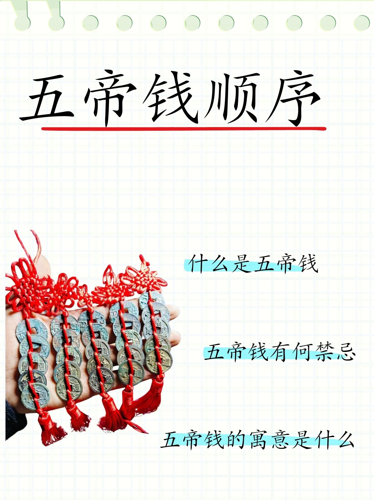 五帝钱顺序  揭秘五帝钱的奥秘! 你听说过五帝钱吗?