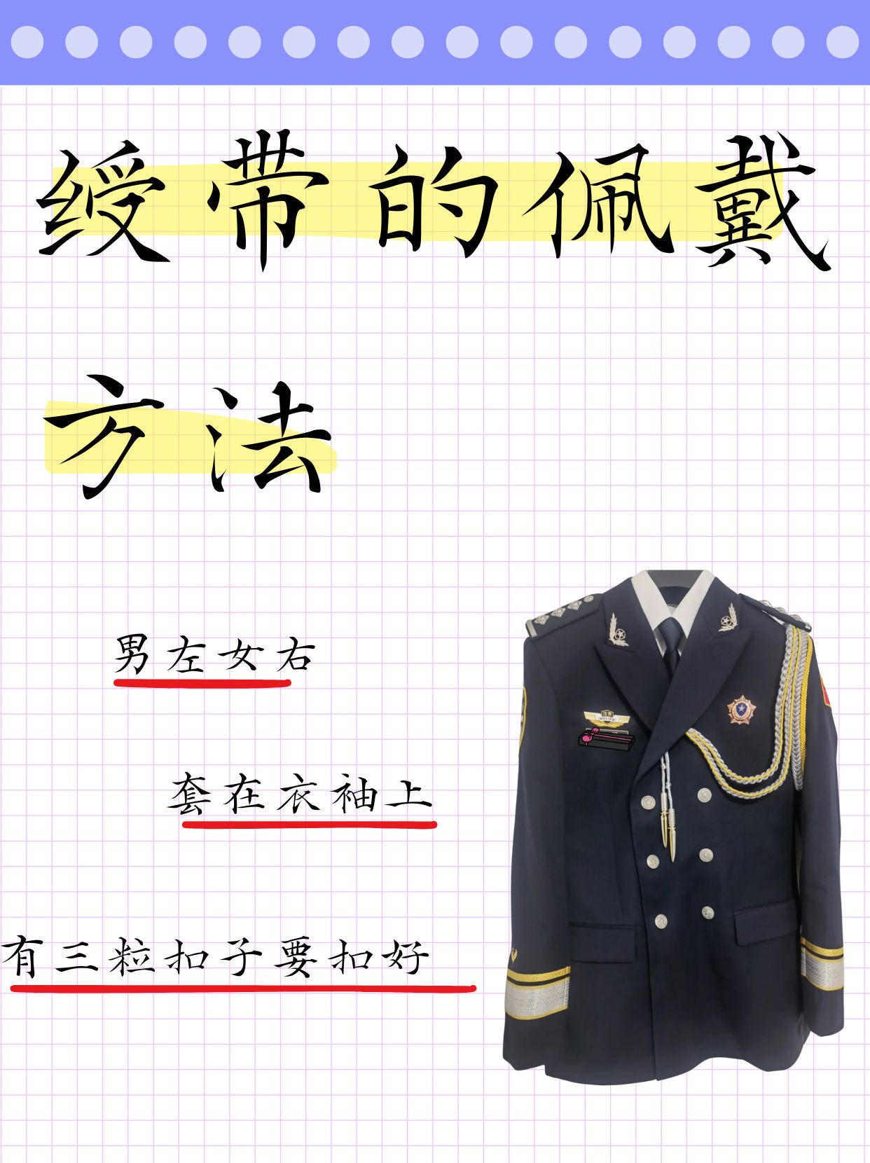 文职人员礼服绶带图片