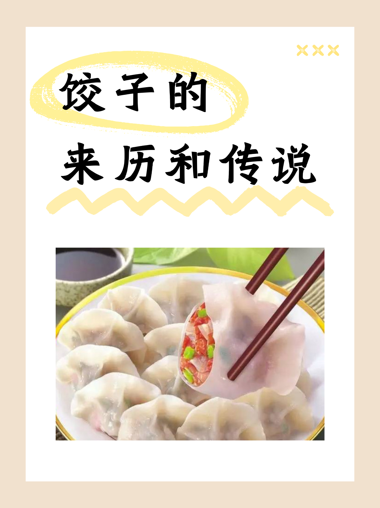 中国是文化古国,历史悠久,食品文化内涵丰富