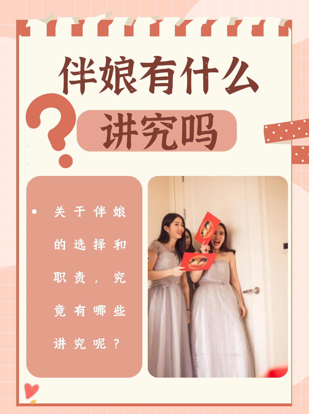 离过婚当伴娘大忌
