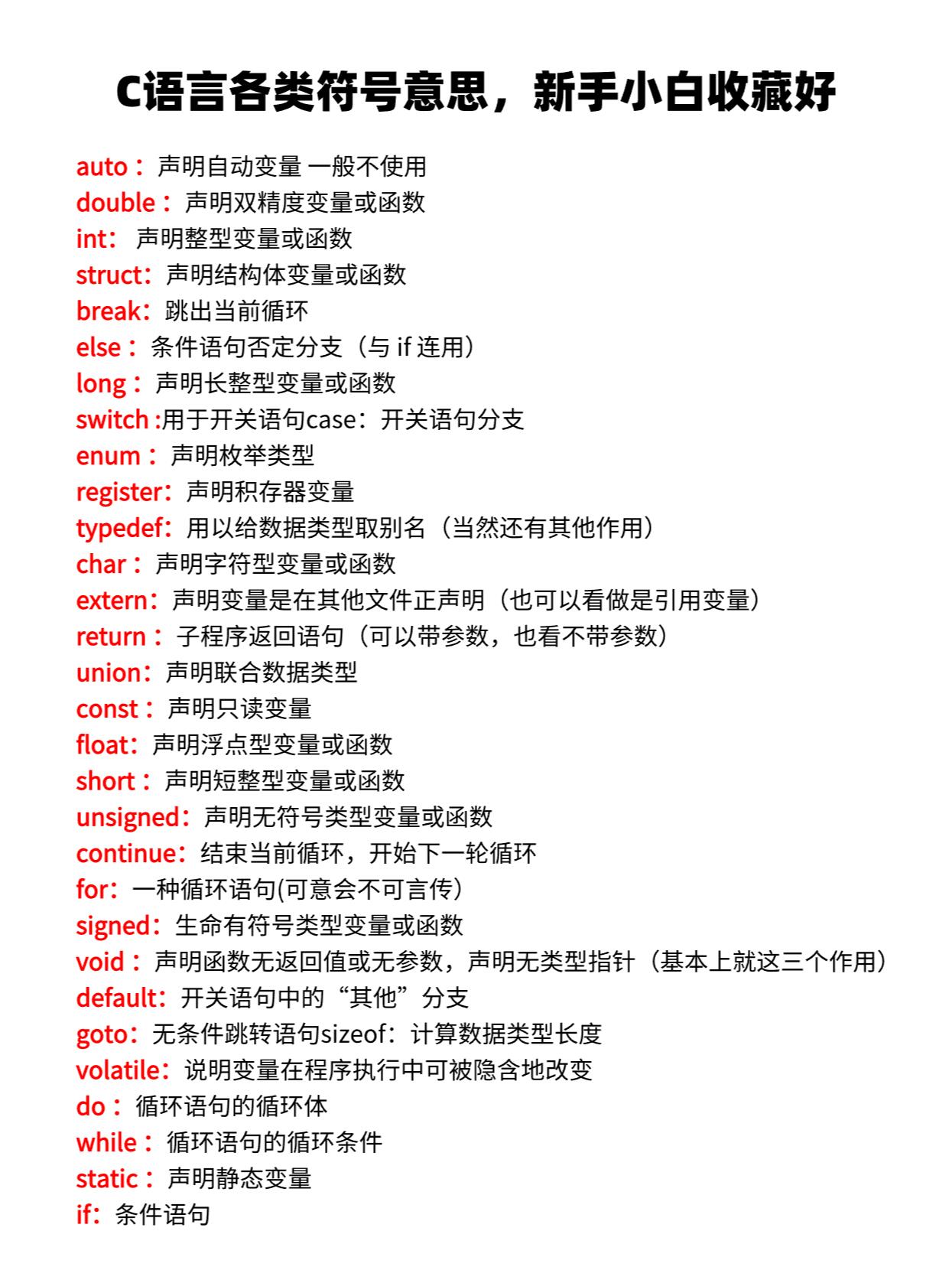 c语言各类符号意思,新手小白必看  孩子学习编程重点是两块:逻辑思维