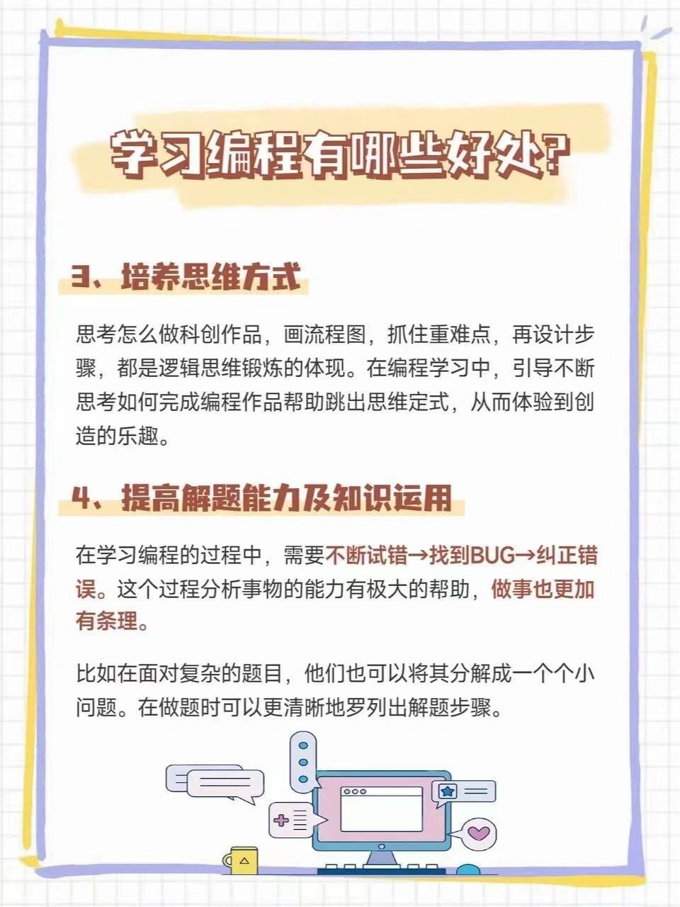学编程的好处,点赞77收藏  每节课融合了科学,工程,机械.