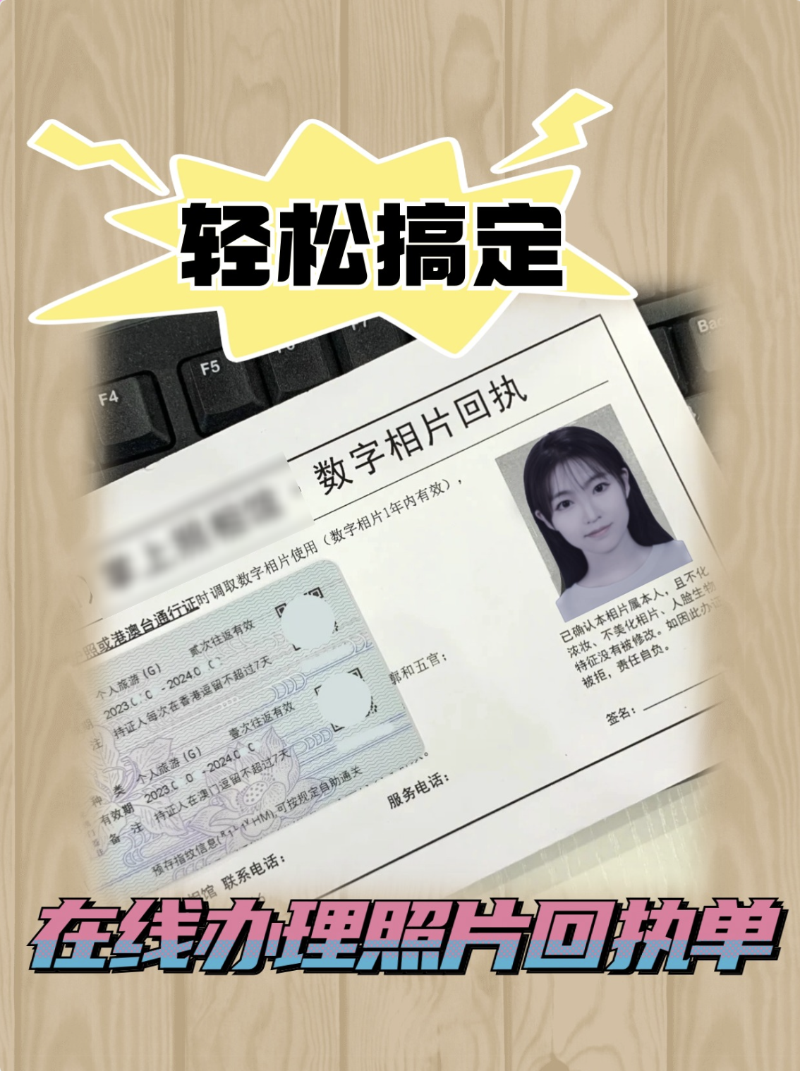 照片回执单的用途介绍及在线办理指南
