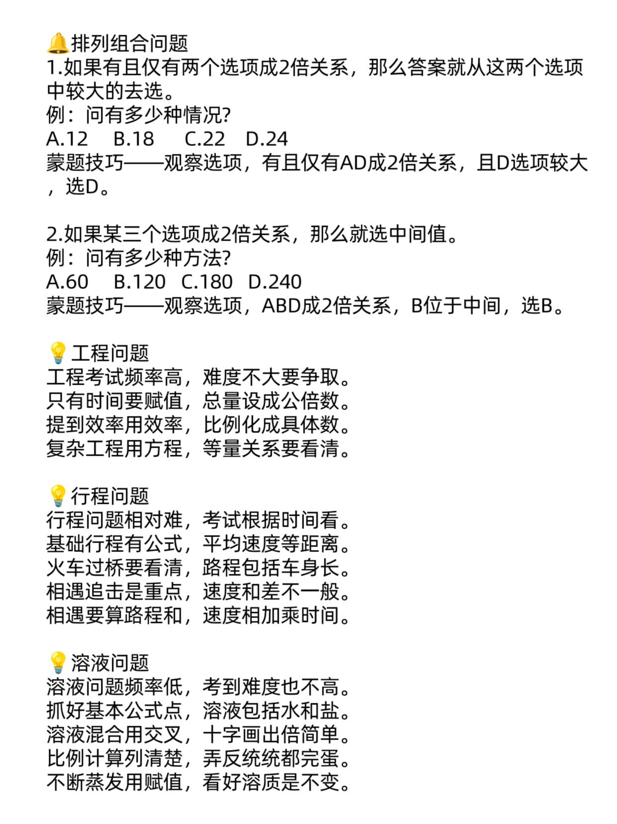 如果某两个选项加起来等于1,那么答案就从这两个选项中选择 2.