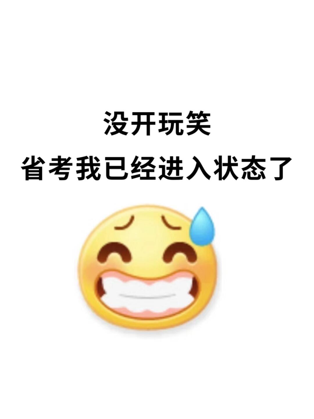 考试凉了表情包图片