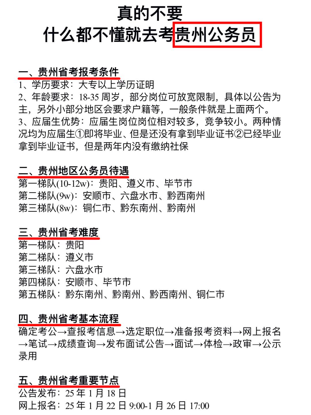 贵州高考民族加分政策=贵州高考民族加分政策新规出台