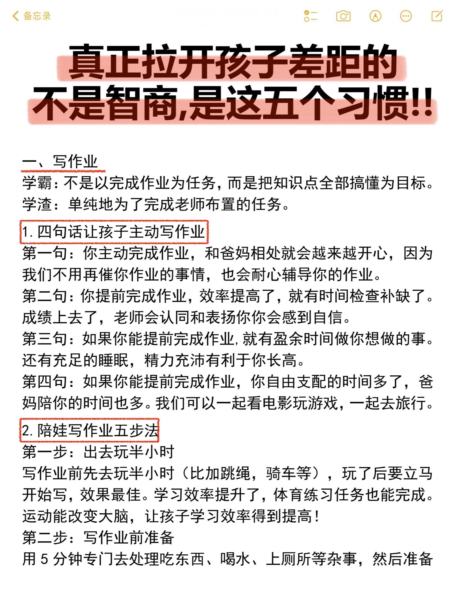 有父母管教的孩子会认真学习,没有父母管教的孩子,会放松懈怠