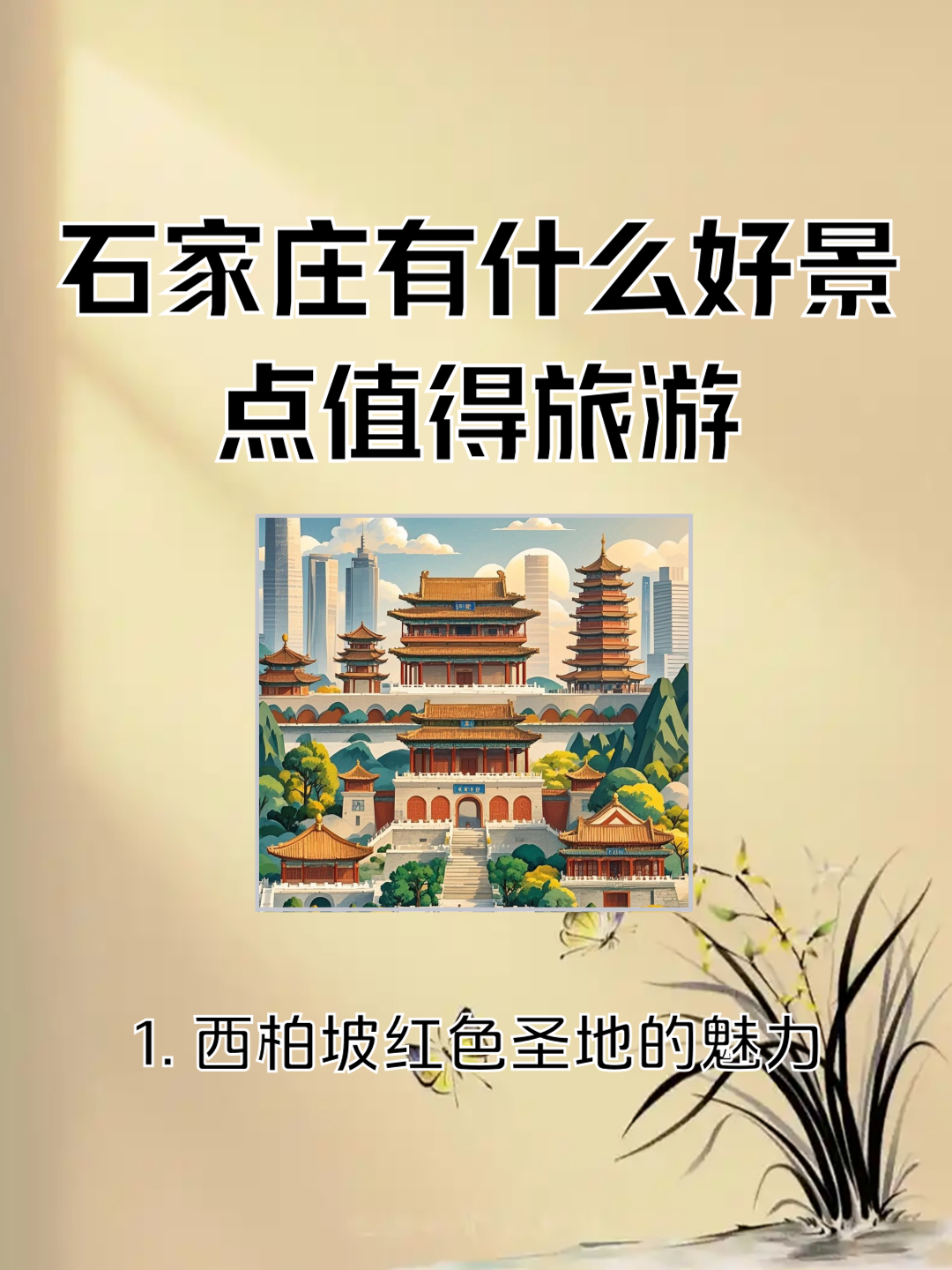 石家庄摄影构图教程，一分钟就会
