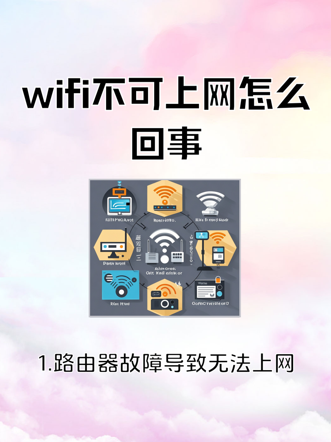 无法启动WiFi共享精灵的原因是什么?，无法启动wifi共享精灵的原因是什么意思