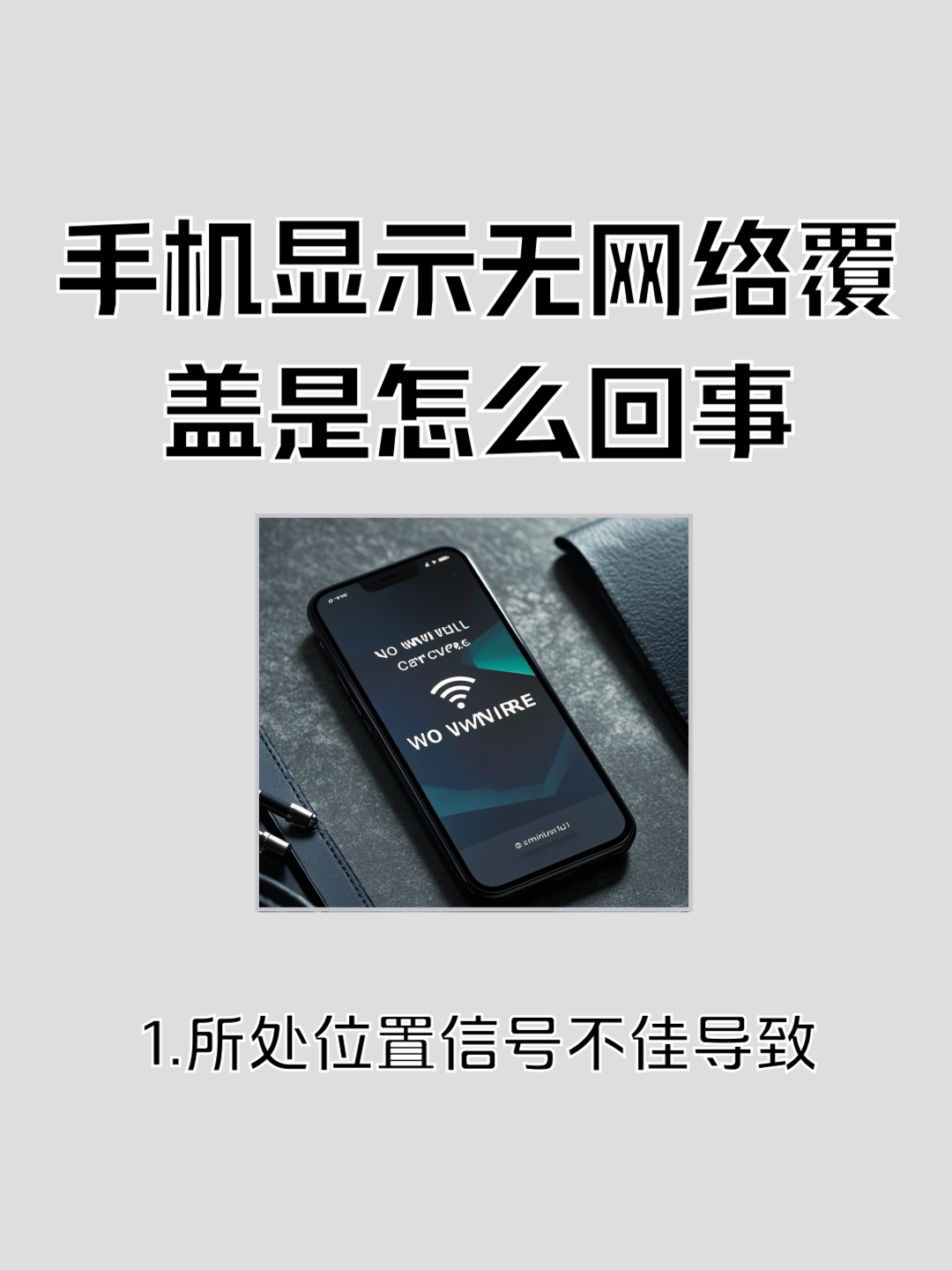 电话机插卡没有信号(插了电话卡手机显示没有是什么意思)