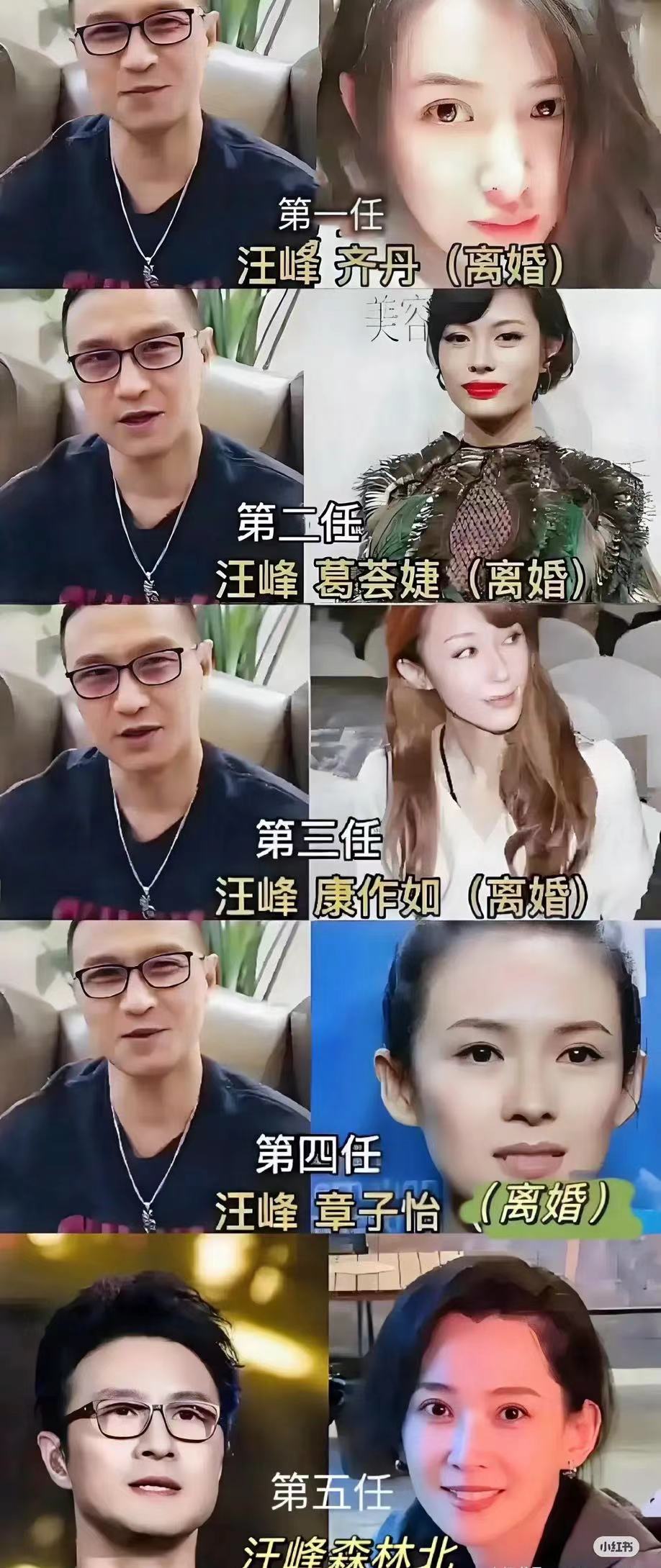 以下是他的5任女朋友或妻子的相关信息:  1. 齐丹:汪峰的